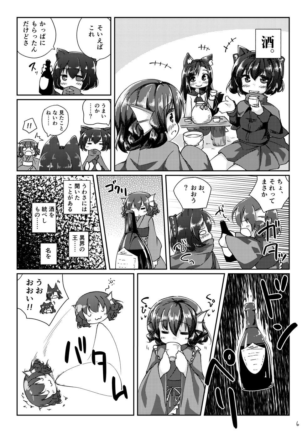 [Kedamagoya (Torii)] Kusa no Ne no Yonaga. Tsumari wa Ecchi Book (Touhou Project) [Digital] - Page 6