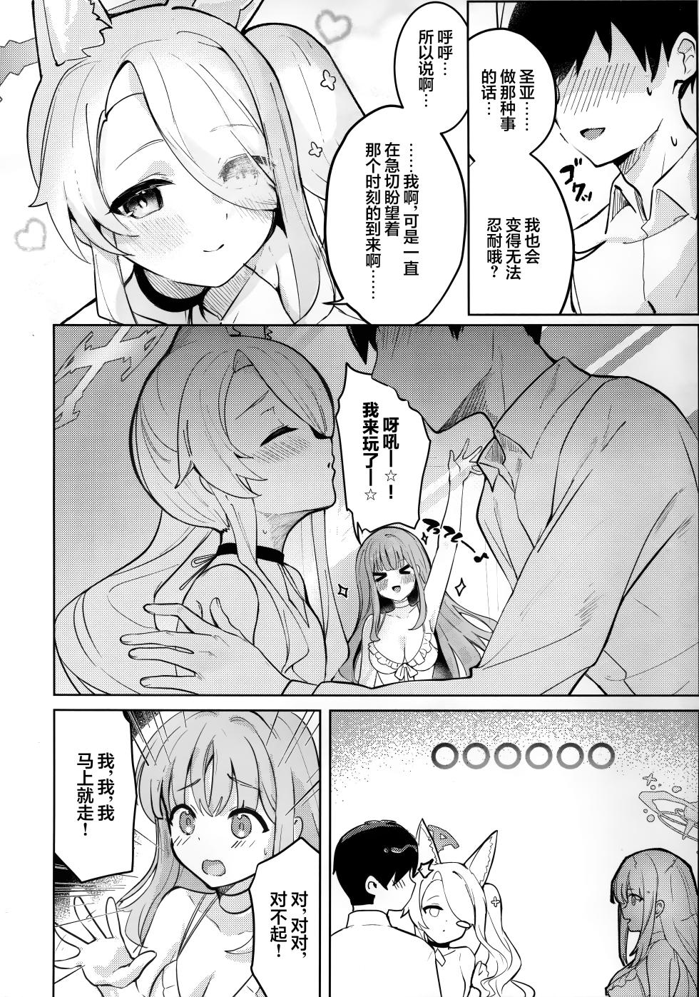 (C107) [Sandrop (KiTA)] Koufuku na Eden ni Oboreru Yoru - A Night Lost in Blissful Eden | 沉溺在幸福伊甸园的夜晚 (Blue Archive) [Chinese] [欶澜汉化组] - Page 8