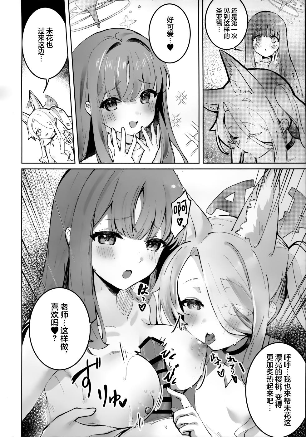 (C107) [Sandrop (KiTA)] Koufuku na Eden ni Oboreru Yoru - A Night Lost in Blissful Eden | 沉溺在幸福伊甸园的夜晚 (Blue Archive) [Chinese] [欶澜汉化组] - Page 12