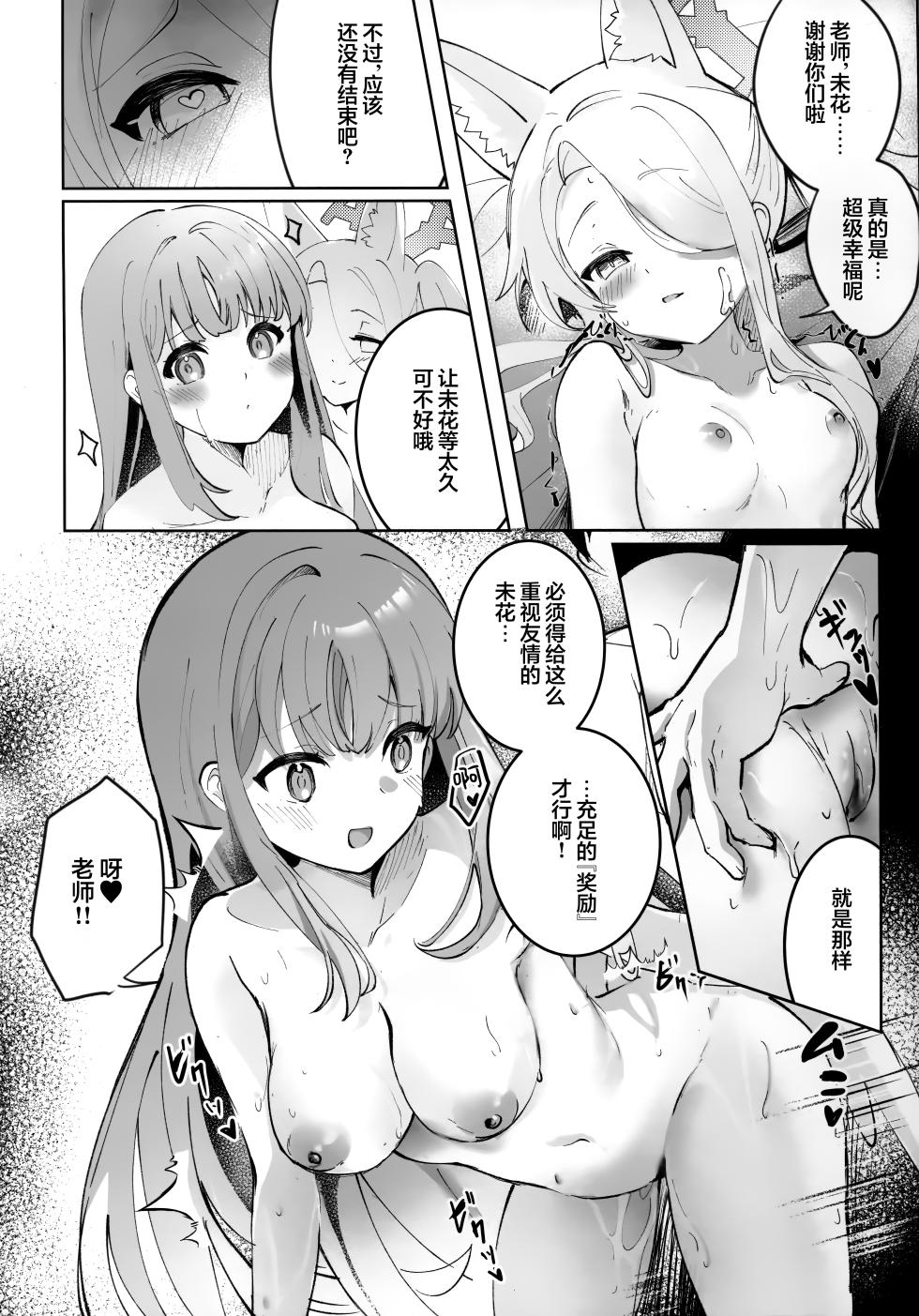 (C107) [Sandrop (KiTA)] Koufuku na Eden ni Oboreru Yoru - A Night Lost in Blissful Eden | 沉溺在幸福伊甸园的夜晚 (Blue Archive) [Chinese] [欶澜汉化组] - Page 18