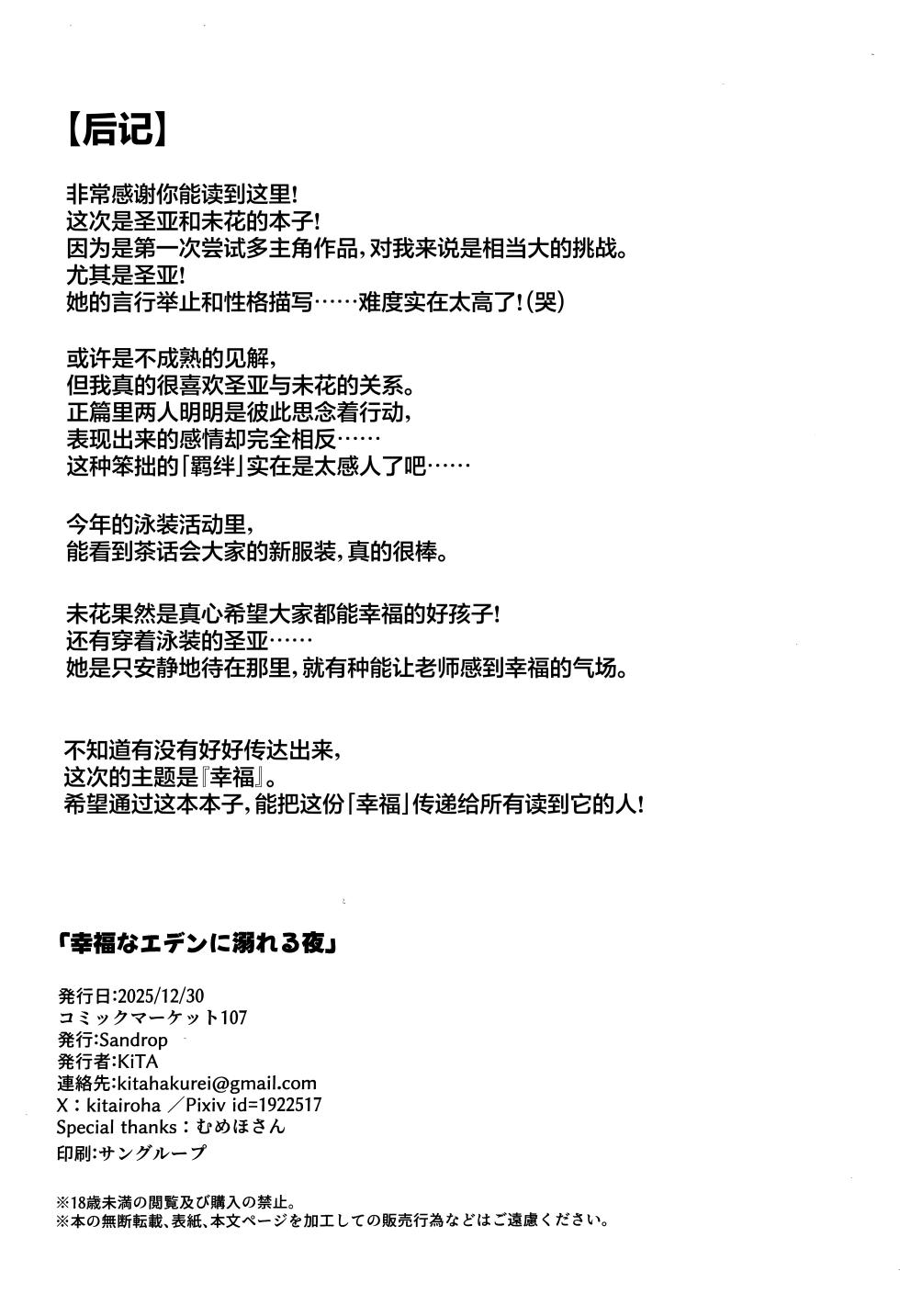 (C107) [Sandrop (KiTA)] Koufuku na Eden ni Oboreru Yoru - A Night Lost in Blissful Eden | 沉溺在幸福伊甸园的夜晚 (Blue Archive) [Chinese] [欶澜汉化组] - Page 30