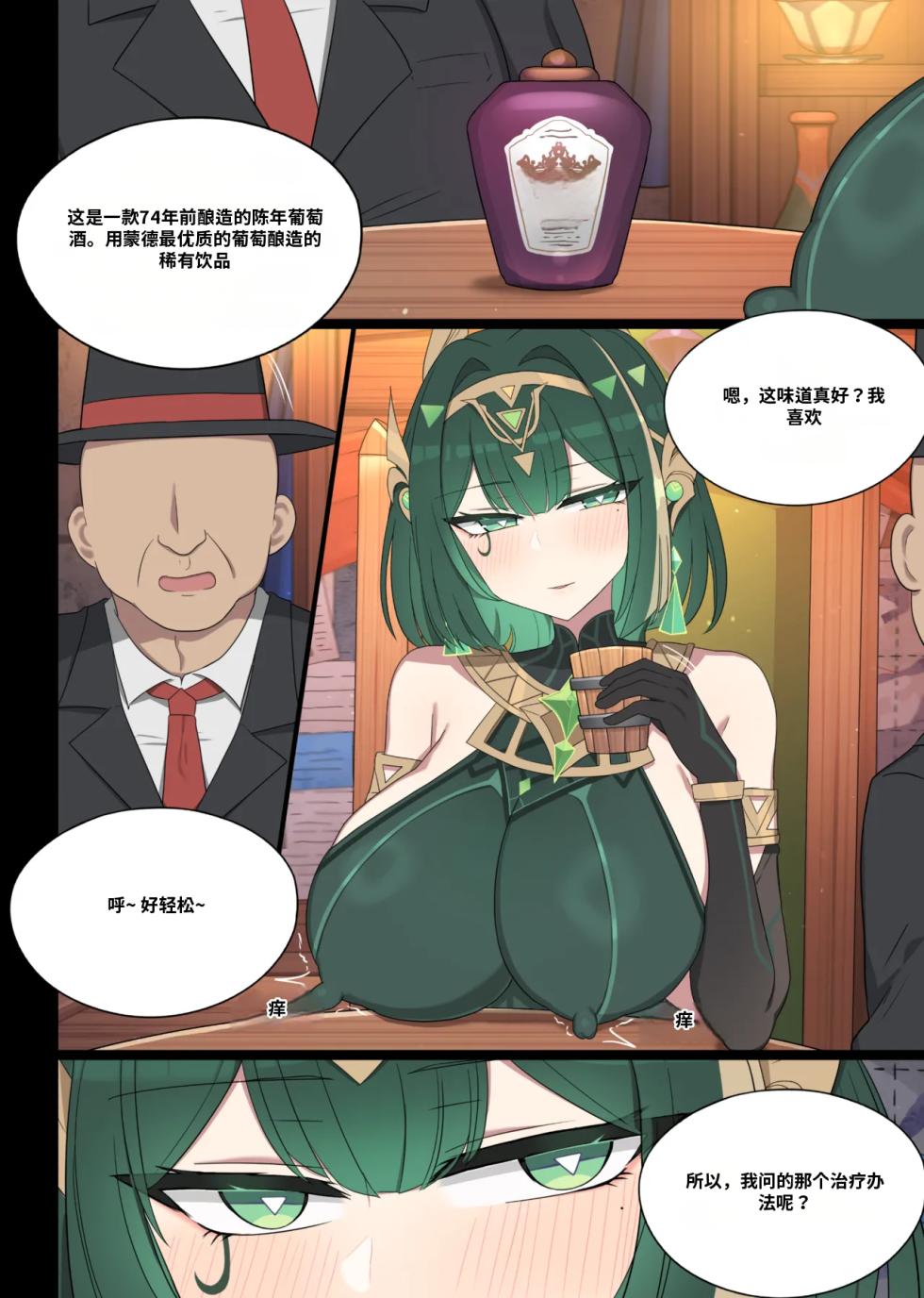 [poyeop]Nefer[AI翻译] - Page 1
