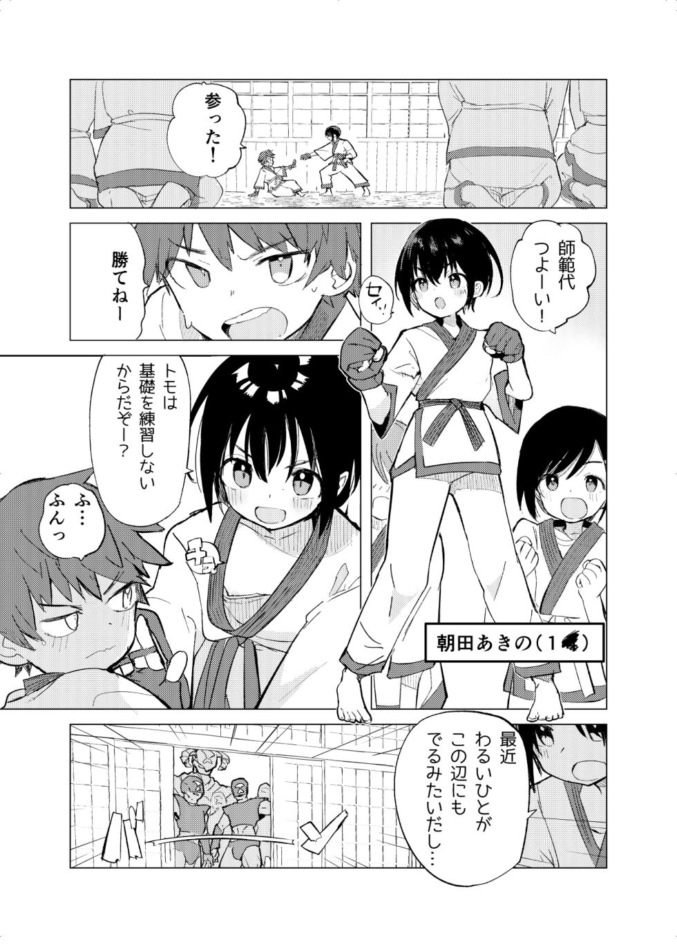 [caburibbon (caburi)] Henshin Hiroin Mono no Mobu kacchina me ni au hanashi - Page 2