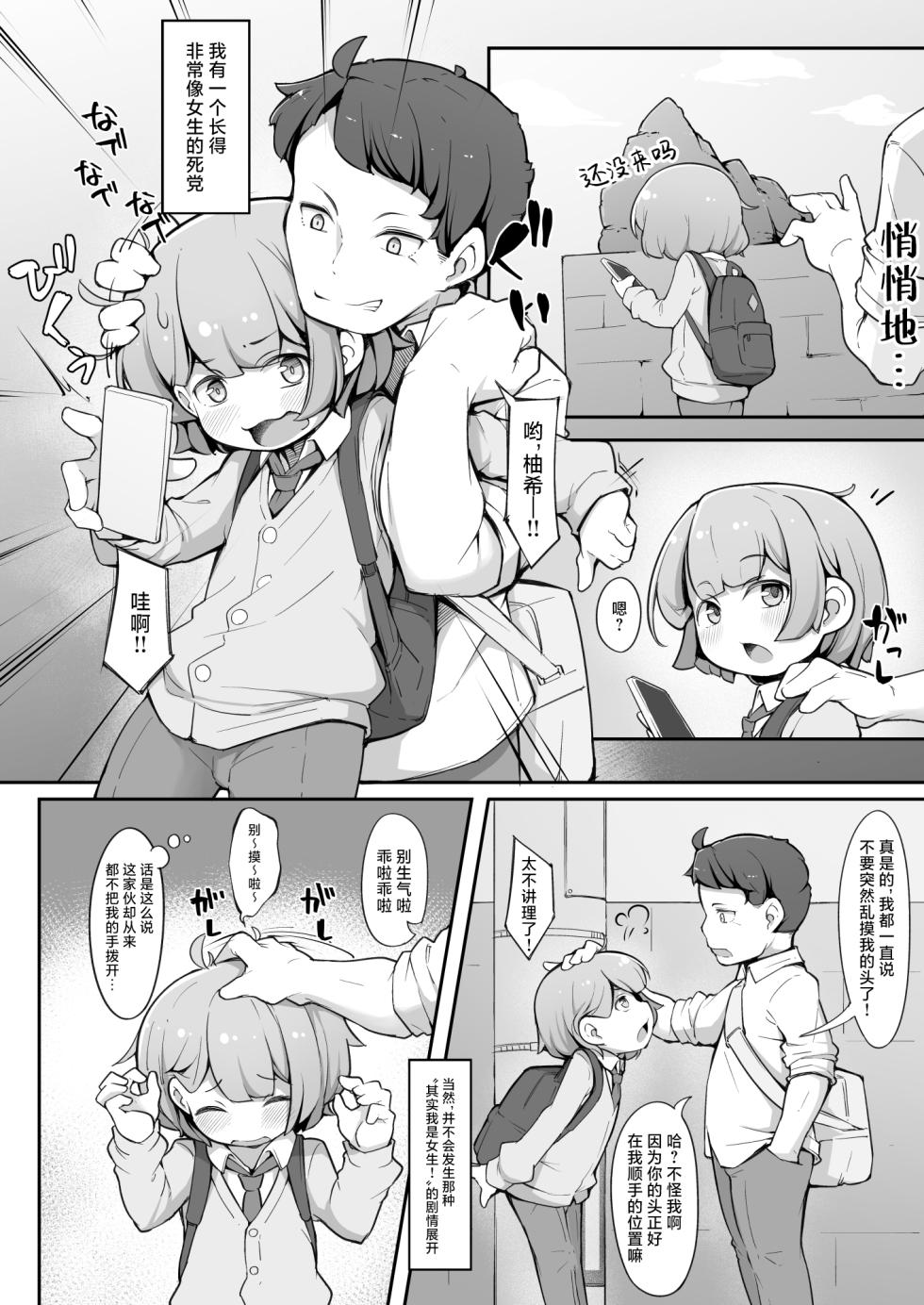 [Aparachiya (Kabu)] TS Shite kara Shinyuu ♂ ni Choukyou Sareteimasu. | TS女生之后死党♂的调教接连不断。 [Chinese] [MTL] - Page 4