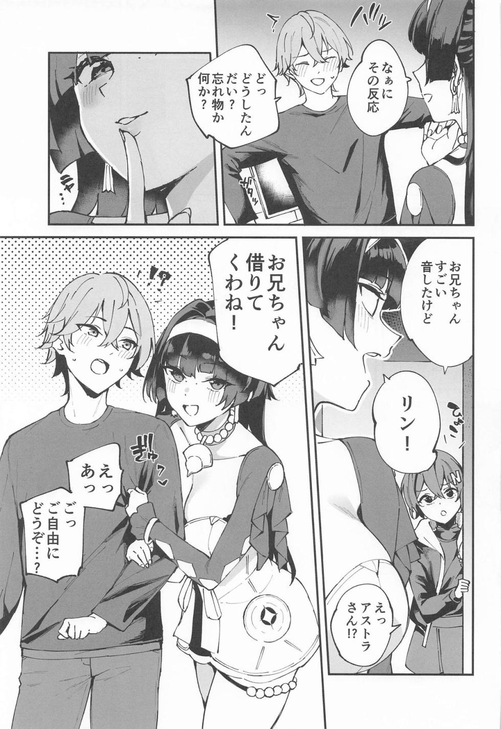 (C107) [Garimpeiro (Mame Denkyuu)] Astra-san to Ikinuki (Zenless Zone Zero) - Page 4