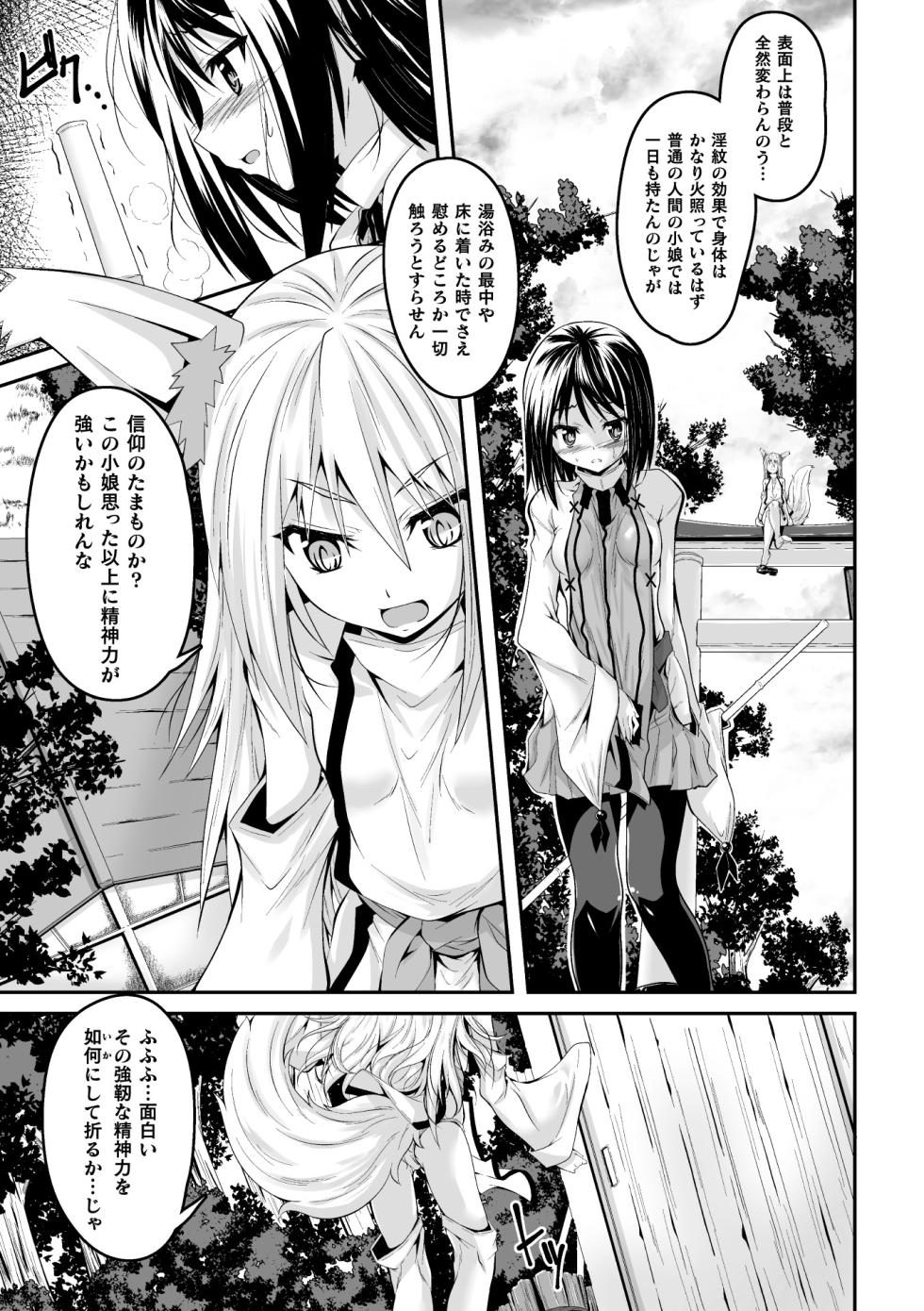 [Fumihiro] Youko Inmon Kitan 2 - Page 5