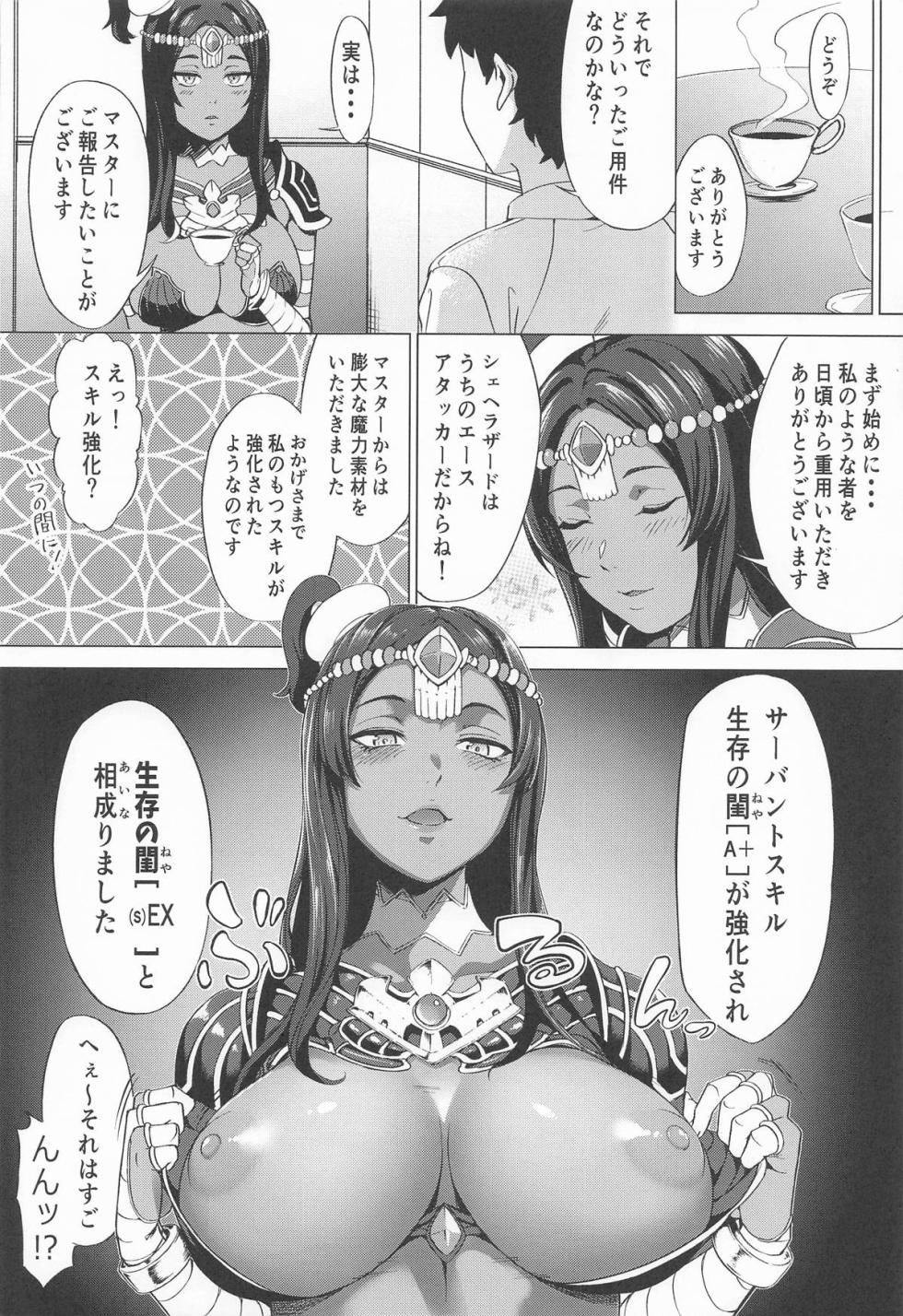 [ブンブクブクブン] 生存の閨[(s)EX+] (Fate/Grand Order) - Page 3