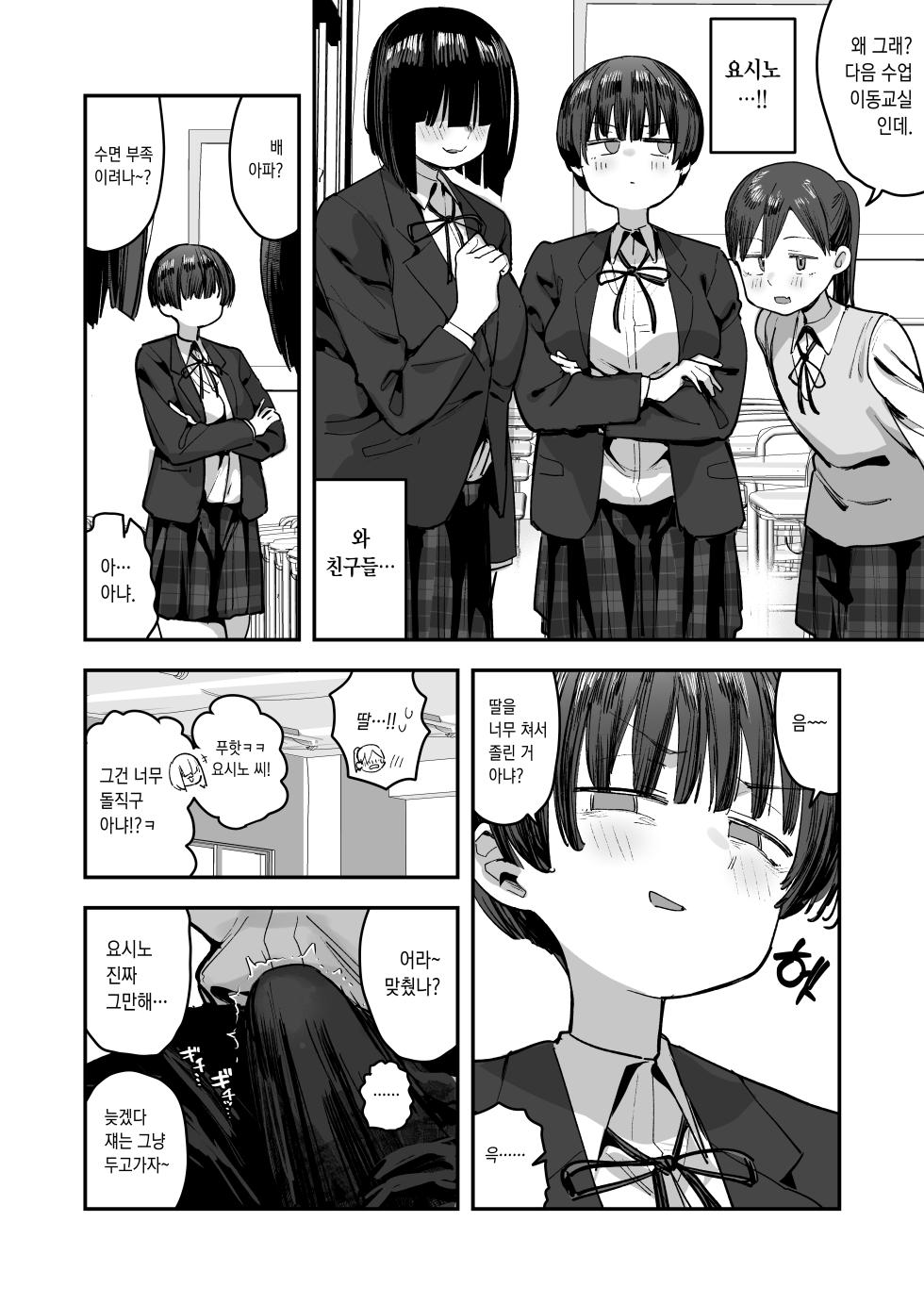 [Anon's Flood Myth (Anon 2-okunen)] Bokutachi, Seiheki Friend. ~Onna Tomodachi no Aidokusho wa Ore no Daisuki na 'Chin Kagi Ero Manga' deshita~ Zenpen | 우리들, 성벽 프렌드. ~여자 사람 친구의 애독서는 내가 엄청 좋아하는 "좆냄새 맡는 야한 만화" 였습니다 [Korean] [Non-glasses] - Page 31