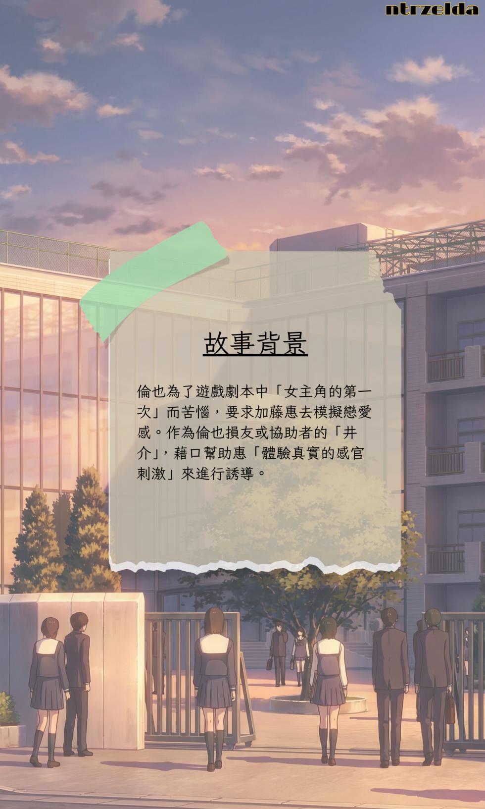 [ntrzelda] 落日之外｜#012 加藤惠 [AI Generated] - Page 2