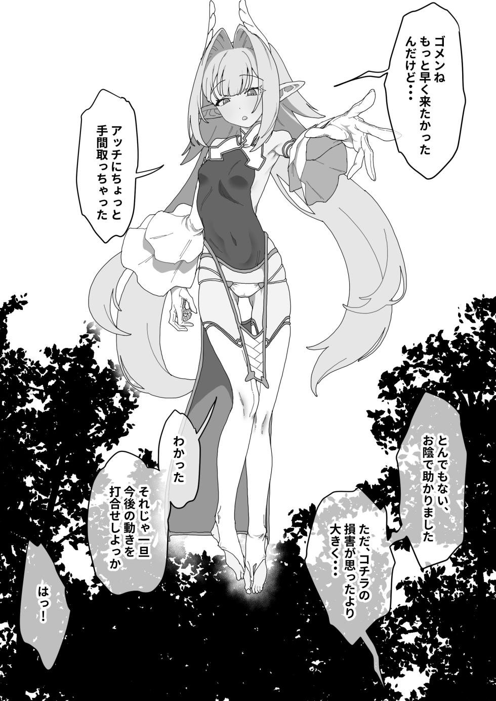 [Hitsuji to Kitsune] Torawareta Saikyou Elf-sama wa Gokubuto Igyou Chinpo de Hojirare Mugen Haramiana to Naru - Page 7