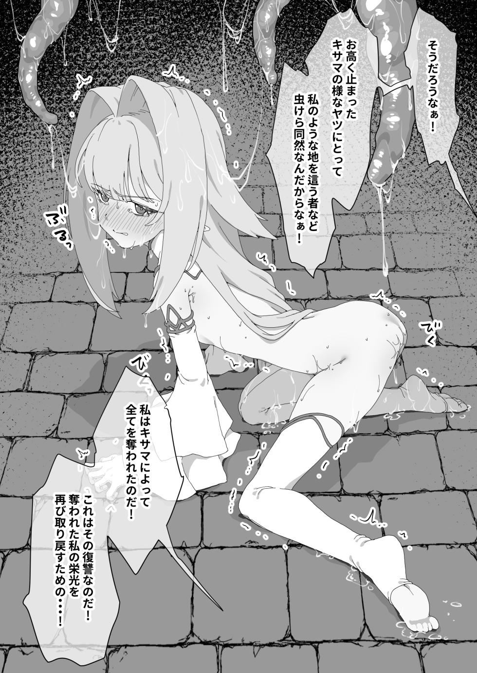[Hitsuji to Kitsune] Torawareta Saikyou Elf-sama wa Gokubuto Igyou Chinpo de Hojirare Mugen Haramiana to Naru - Page 30