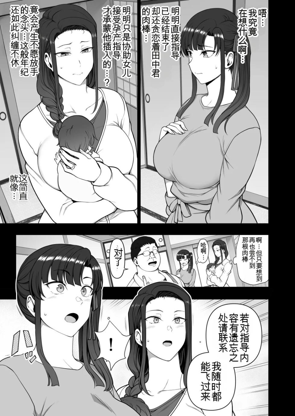[50on! (Aiue Oka)] Saimin Seishidou -Ninpu Seikou Shidou- [Chinese] [Digital] - Page 32