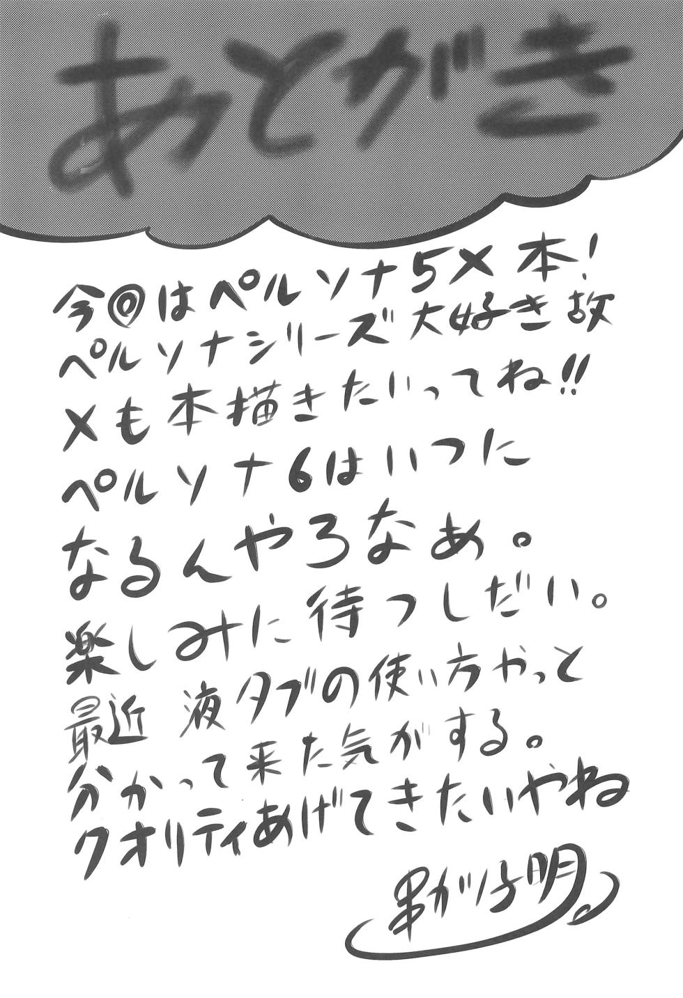 (C107) [Omodume (Kushikatsu Koumei)] Omodume BOX 56 (Persona) - Page 29