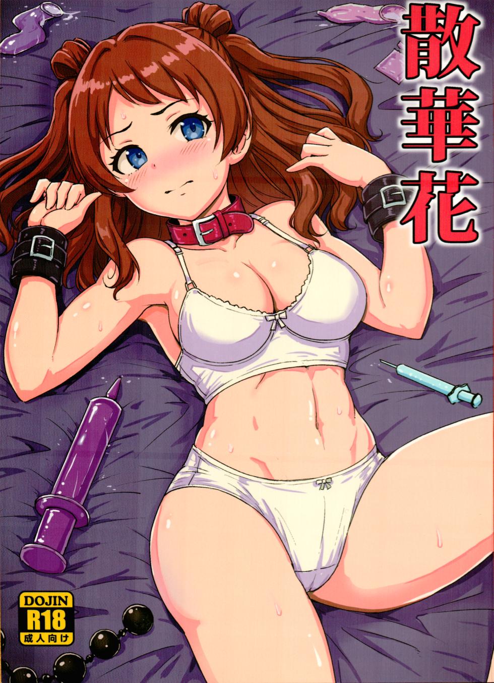 (C107) [MillionLove (Yayo)] Sangebana (Gakuen IDOLM@STER) - Page 1