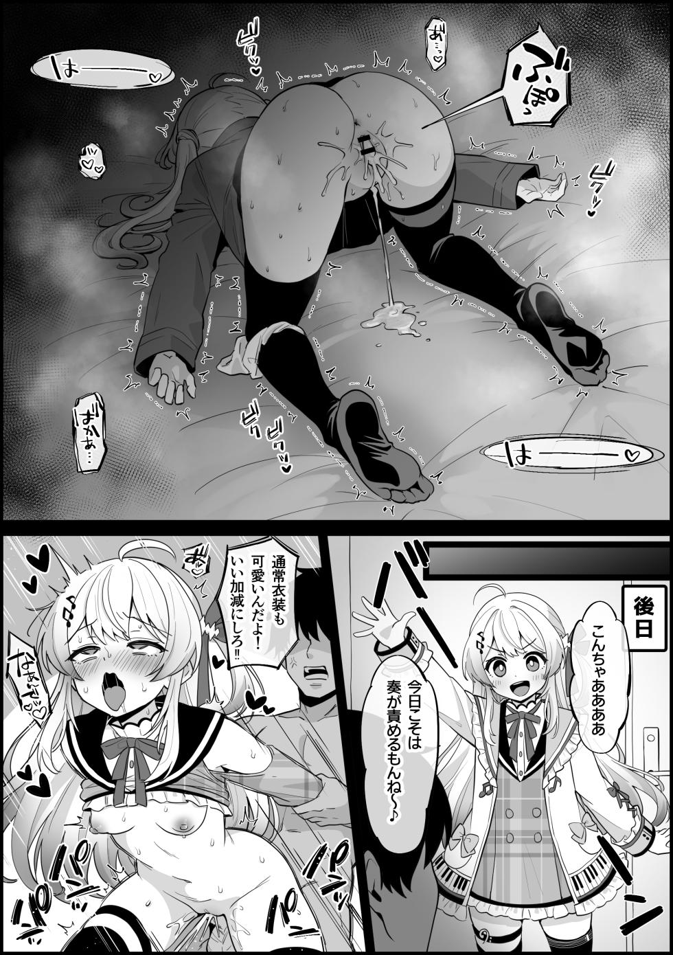 [こけもも] ライブ衣装が可愛すぎて、 音の勢に分からされる 音〇瀬奏 (ホロライブ) - Page 6