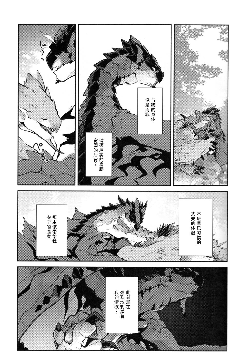 (C105) [Tsuru] The breath for xxx (Monster Hunter) [Chinese] [ZX个人汉化] - Page 7