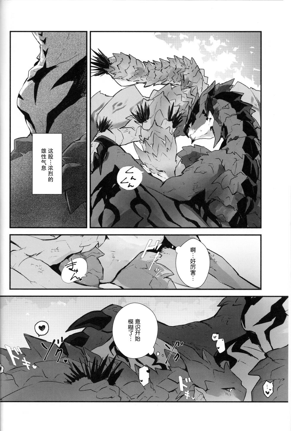 (C105) [Tsuru] The breath for xxx (Monster Hunter) [Chinese] [ZX个人汉化] - Page 8