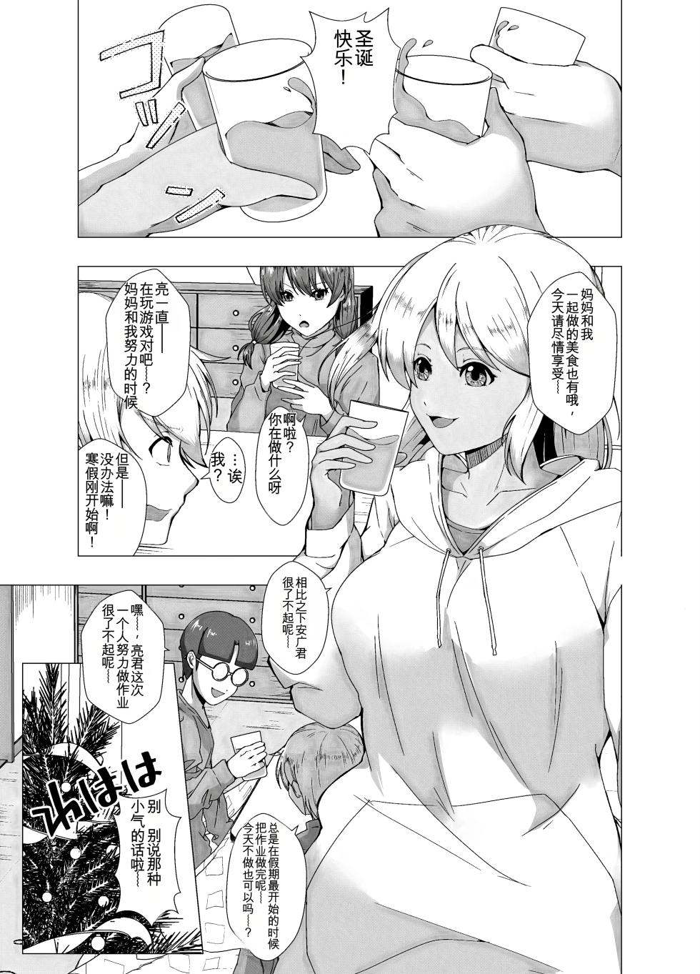 [Poipoi Ramen (Setagaya 45rou)] Fuyuyasumi no  Christmas Party ~Otasuke Kawa-ka Kit 2~ | 寒假里的温馨圣诞节欢乐大派对~助你化身为皮的套件2~  [Chinese] [ai翻译] - Page 3
