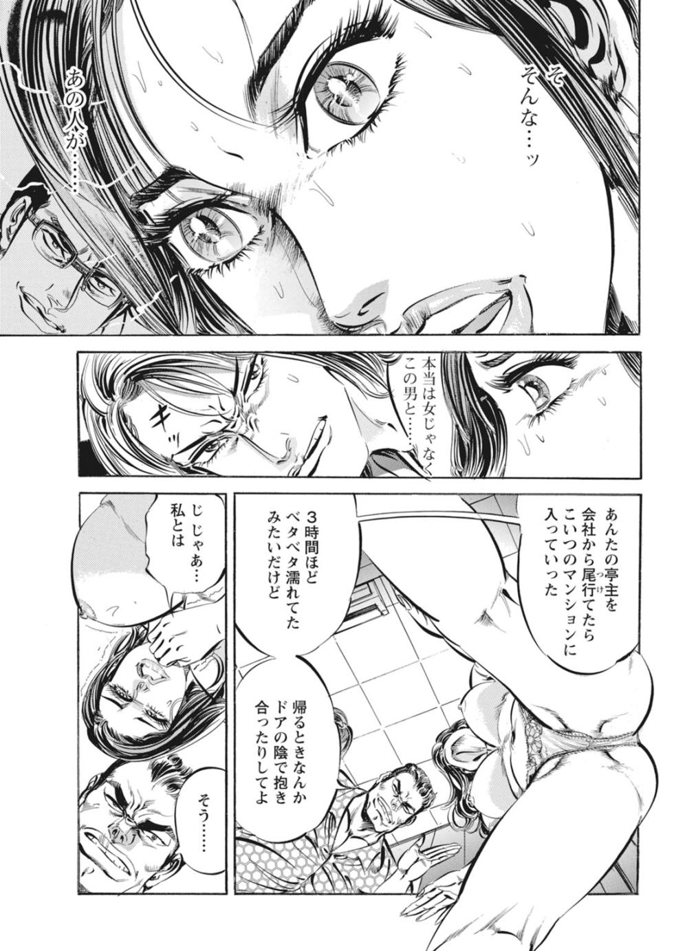 【DOKOU Tetsumi 】The Fake Affair: A Fever of Forbidden Flesh[Digital] - Page 21