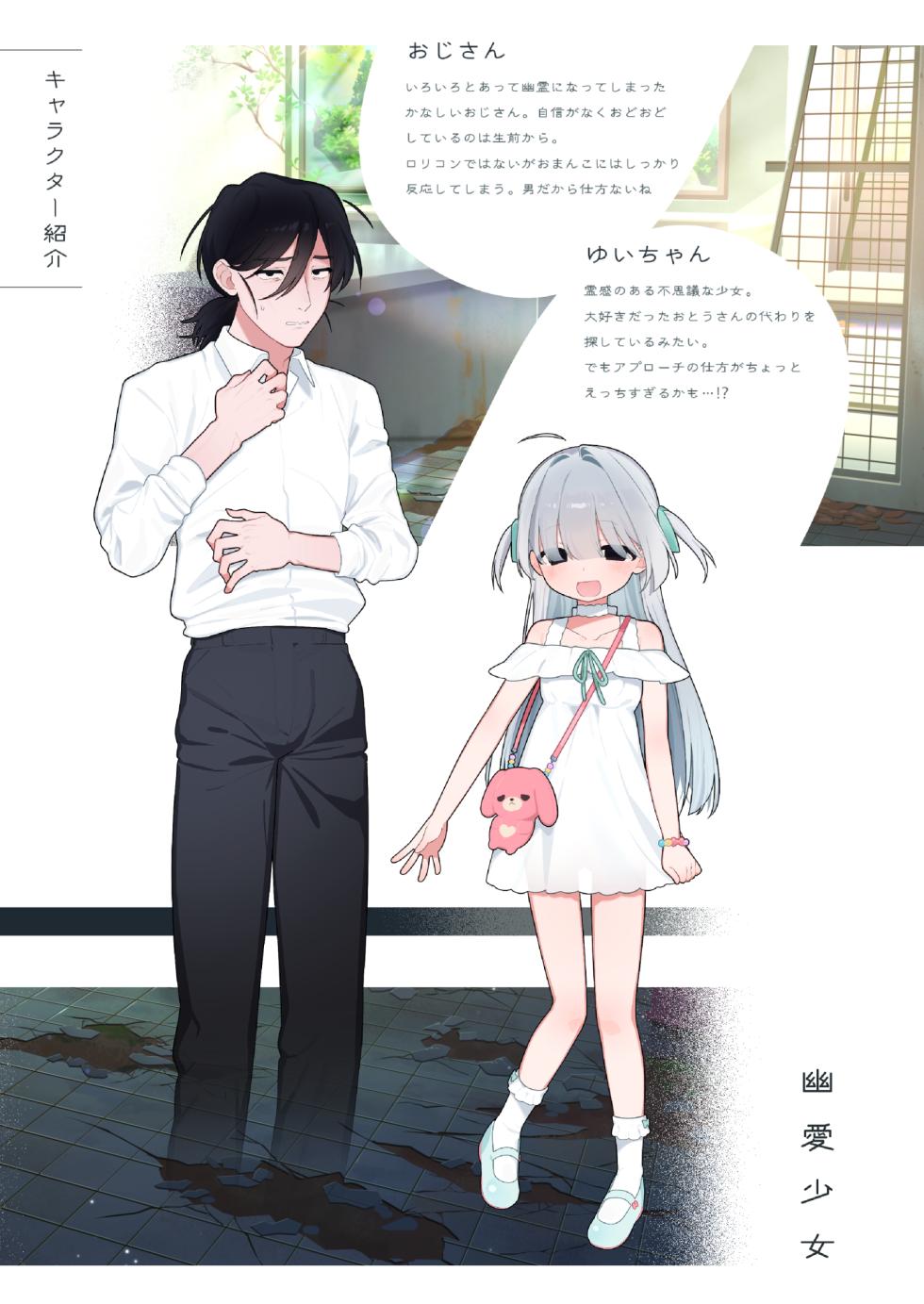 [Futsu-no-Tapioca-Yasan (Futatsuno Peanuts)] Yuuai Shoujo ~Yuurei o Aisuru Fushigi na Shoujo to Amaama Kiss Hug Micchaku Ecchi~ [Digital] - Page 3