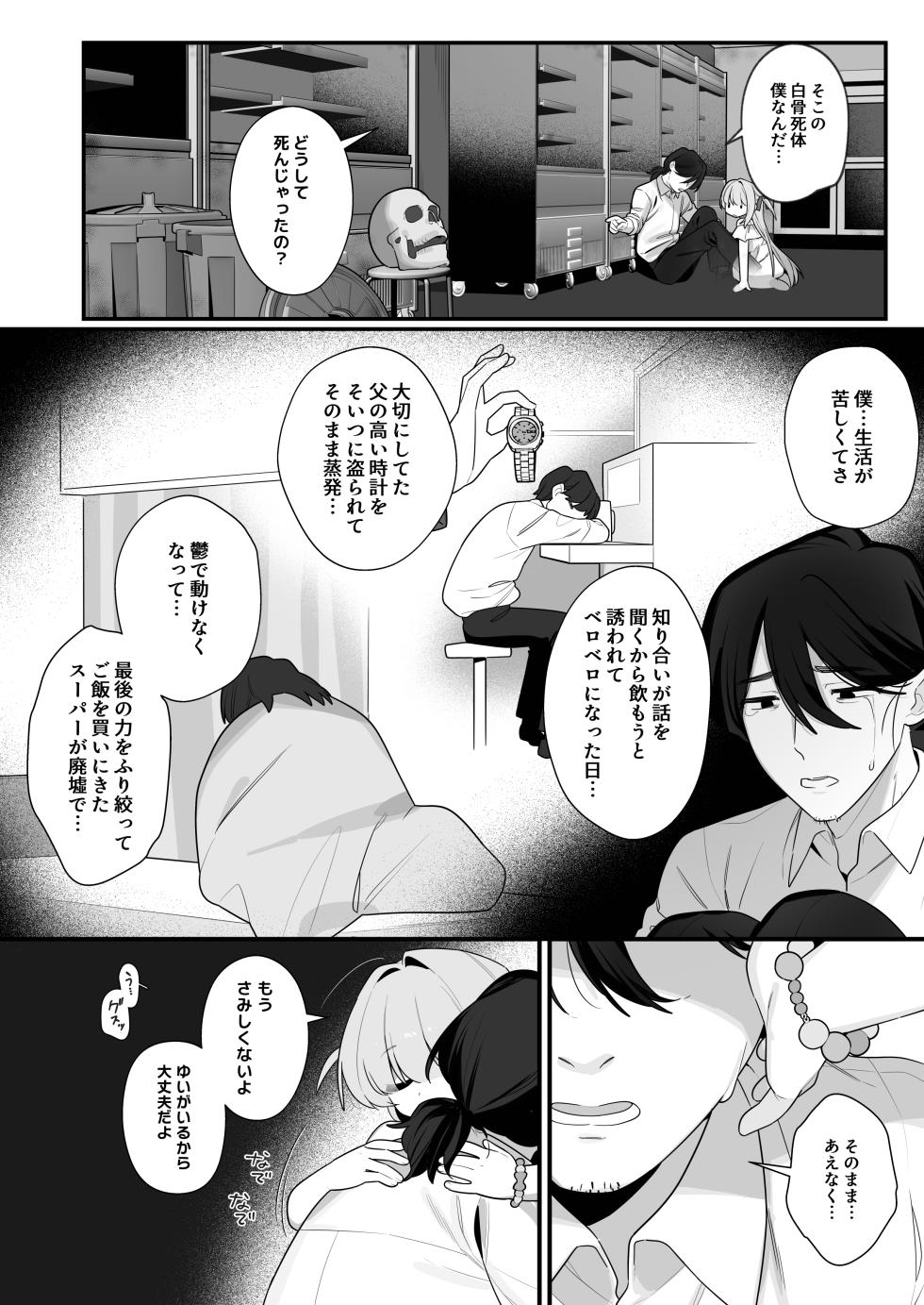 [Futsu-no-Tapioca-Yasan (Futatsuno Peanuts)] Yuuai Shoujo ~Yuurei o Aisuru Fushigi na Shoujo to Amaama Kiss Hug Micchaku Ecchi~ [Digital] - Page 8