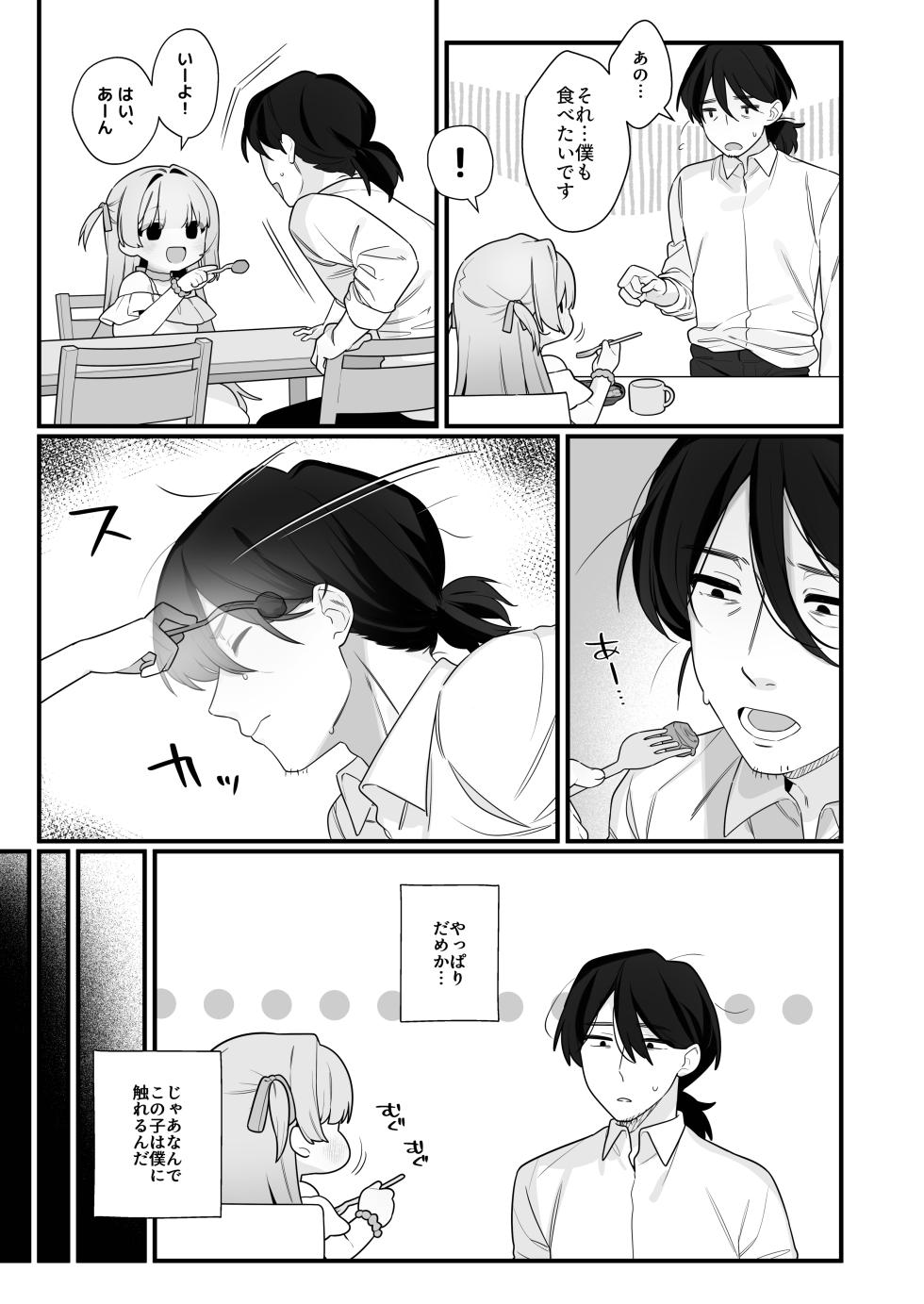 [Futsu-no-Tapioca-Yasan (Futatsuno Peanuts)] Yuuai Shoujo ~Yuurei o Aisuru Fushigi na Shoujo to Amaama Kiss Hug Micchaku Ecchi~ [Digital] - Page 11