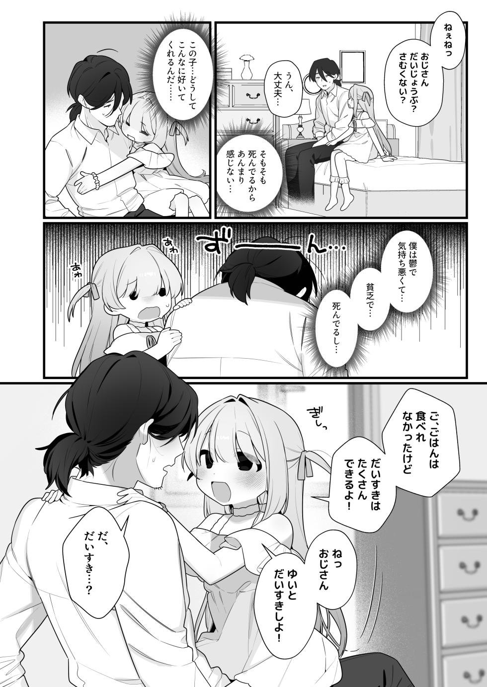 [Futsu-no-Tapioca-Yasan (Futatsuno Peanuts)] Yuuai Shoujo ~Yuurei o Aisuru Fushigi na Shoujo to Amaama Kiss Hug Micchaku Ecchi~ [Digital] - Page 12