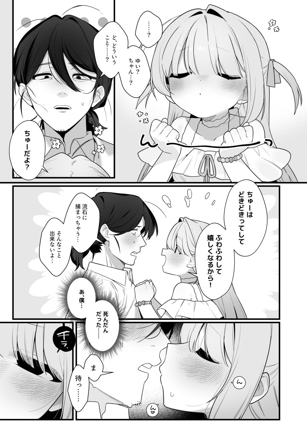 [Futsu-no-Tapioca-Yasan (Futatsuno Peanuts)] Yuuai Shoujo ~Yuurei o Aisuru Fushigi na Shoujo to Amaama Kiss Hug Micchaku Ecchi~ [Digital] - Page 13