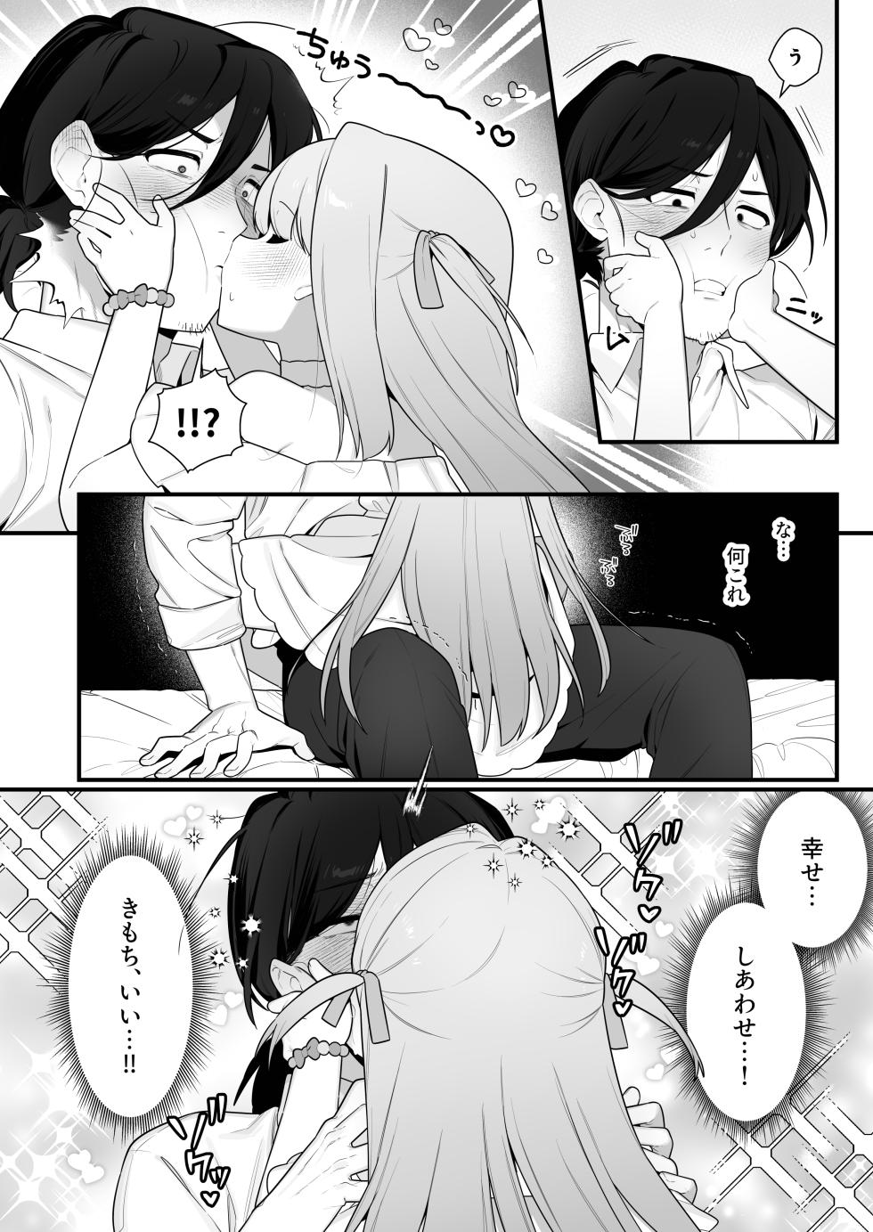 [Futsu-no-Tapioca-Yasan (Futatsuno Peanuts)] Yuuai Shoujo ~Yuurei o Aisuru Fushigi na Shoujo to Amaama Kiss Hug Micchaku Ecchi~ [Digital] - Page 14