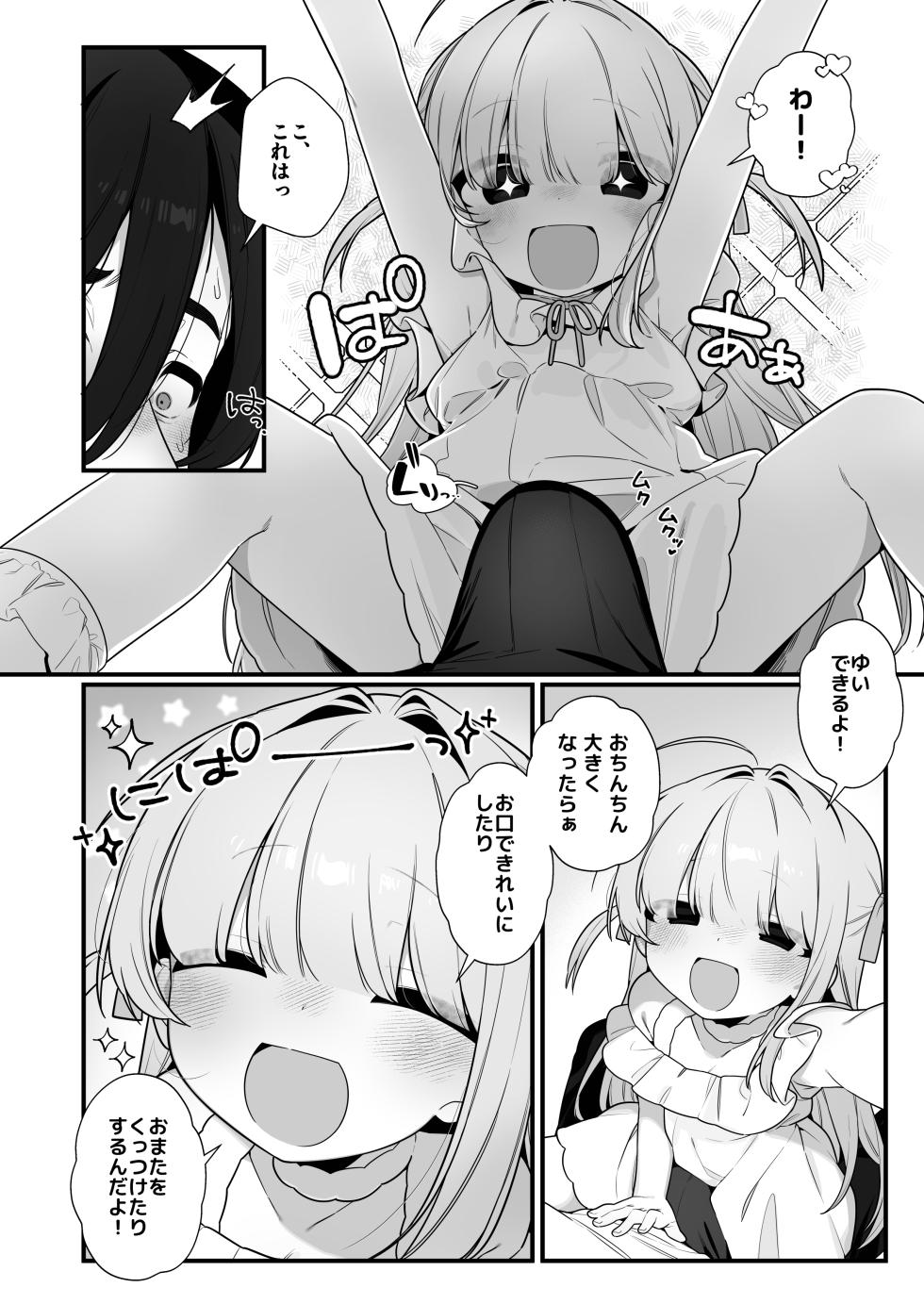 [Futsu-no-Tapioca-Yasan (Futatsuno Peanuts)] Yuuai Shoujo ~Yuurei o Aisuru Fushigi na Shoujo to Amaama Kiss Hug Micchaku Ecchi~ [Digital] - Page 16