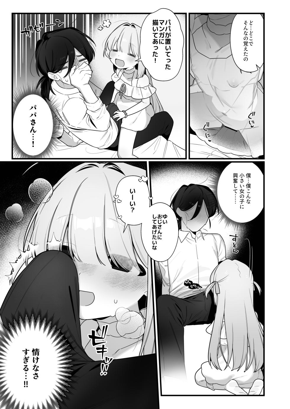 [Futsu-no-Tapioca-Yasan (Futatsuno Peanuts)] Yuuai Shoujo ~Yuurei o Aisuru Fushigi na Shoujo to Amaama Kiss Hug Micchaku Ecchi~ [Digital] - Page 17