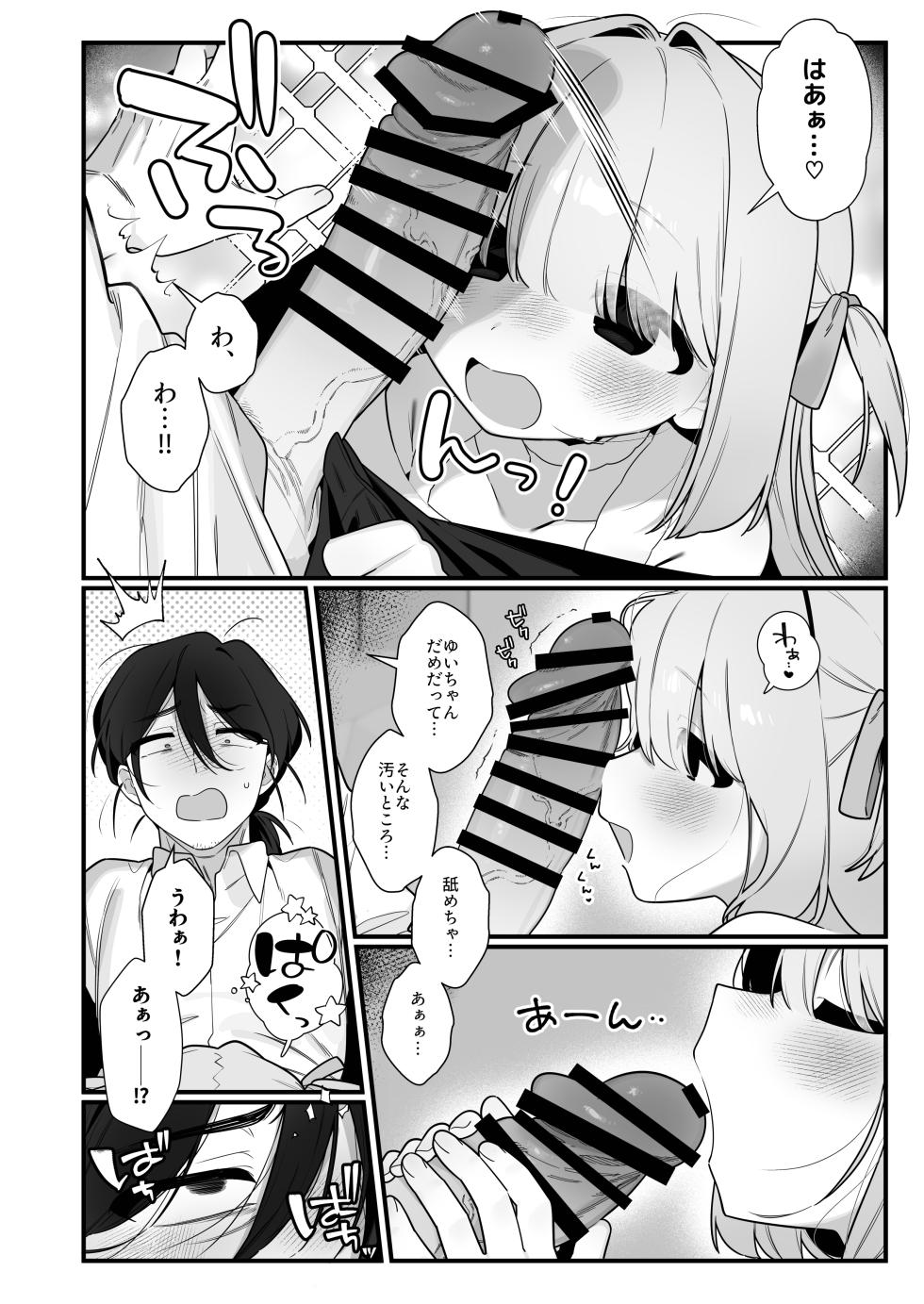 [Futsu-no-Tapioca-Yasan (Futatsuno Peanuts)] Yuuai Shoujo ~Yuurei o Aisuru Fushigi na Shoujo to Amaama Kiss Hug Micchaku Ecchi~ [Digital] - Page 18