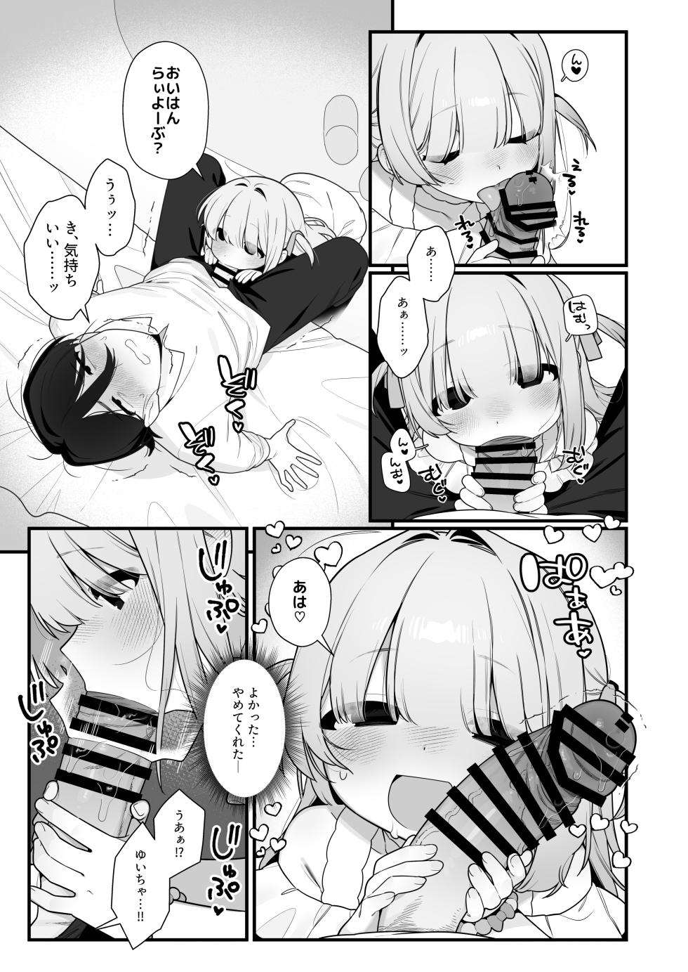 [Futsu-no-Tapioca-Yasan (Futatsuno Peanuts)] Yuuai Shoujo ~Yuurei o Aisuru Fushigi na Shoujo to Amaama Kiss Hug Micchaku Ecchi~ [Digital] - Page 19