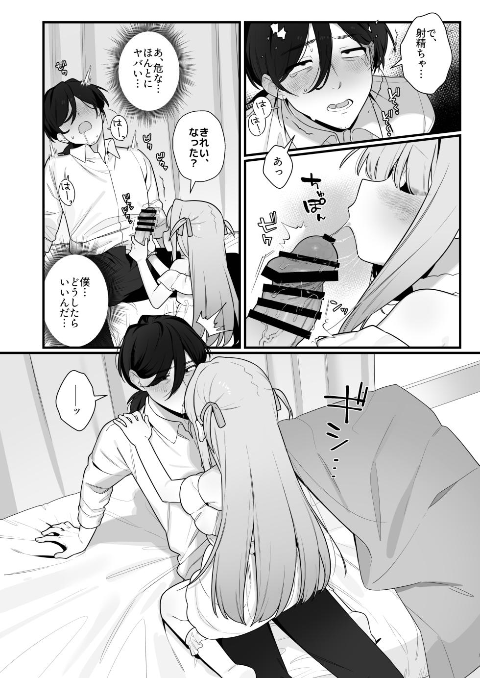 [Futsu-no-Tapioca-Yasan (Futatsuno Peanuts)] Yuuai Shoujo ~Yuurei o Aisuru Fushigi na Shoujo to Amaama Kiss Hug Micchaku Ecchi~ [Digital] - Page 22