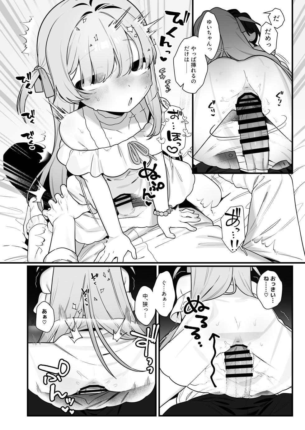 [Futsu-no-Tapioca-Yasan (Futatsuno Peanuts)] Yuuai Shoujo ~Yuurei o Aisuru Fushigi na Shoujo to Amaama Kiss Hug Micchaku Ecchi~ [Digital] - Page 24