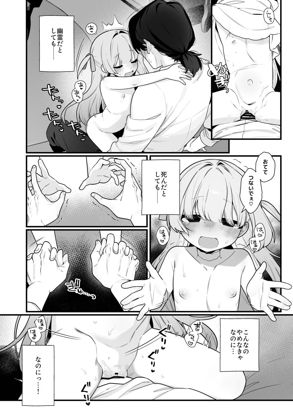 [Futsu-no-Tapioca-Yasan (Futatsuno Peanuts)] Yuuai Shoujo ~Yuurei o Aisuru Fushigi na Shoujo to Amaama Kiss Hug Micchaku Ecchi~ [Digital] - Page 26