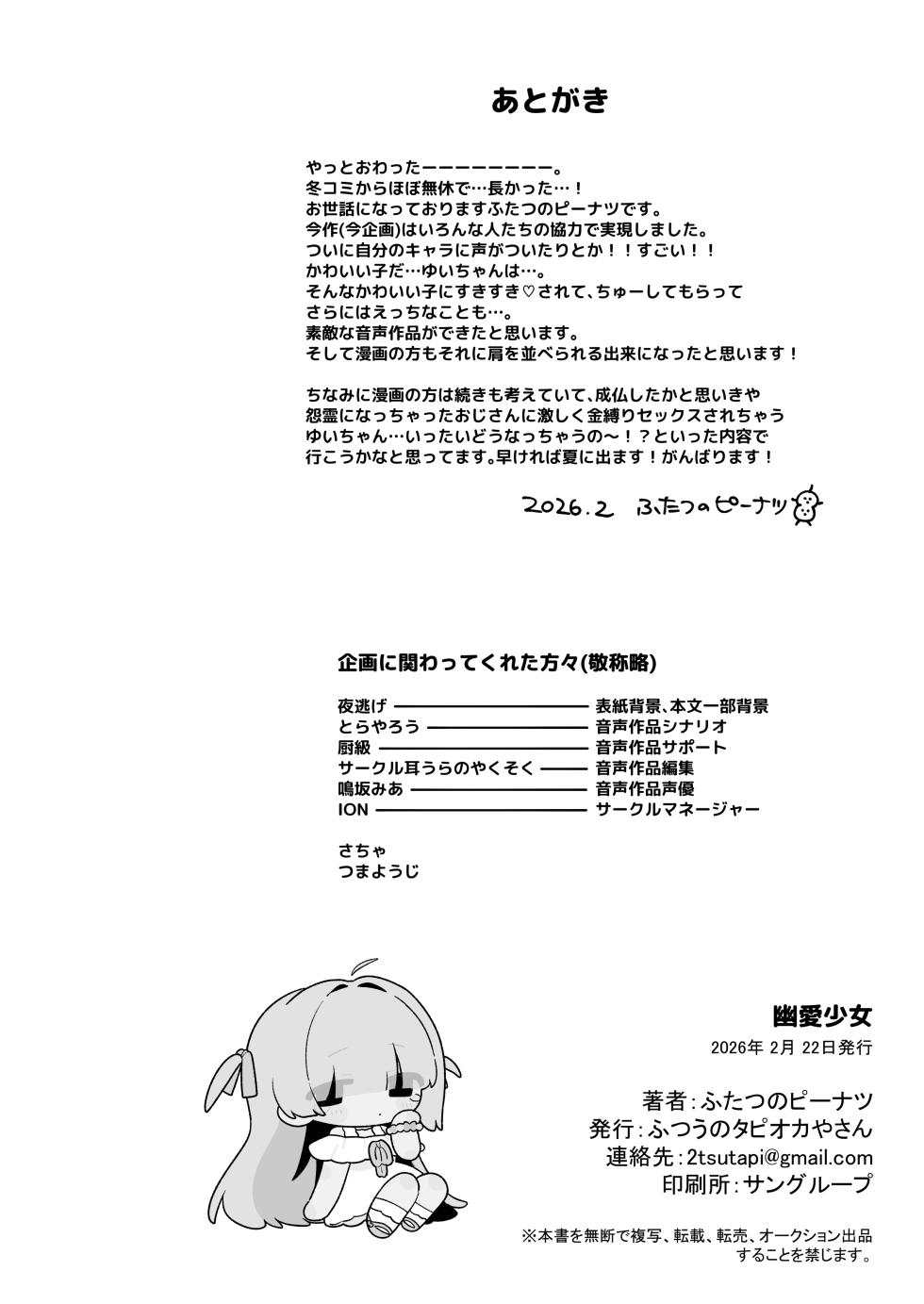 [Futsu-no-Tapioca-Yasan (Futatsuno Peanuts)] Yuuai Shoujo ~Yuurei o Aisuru Fushigi na Shoujo to Amaama Kiss Hug Micchaku Ecchi~ [Digital] - Page 34