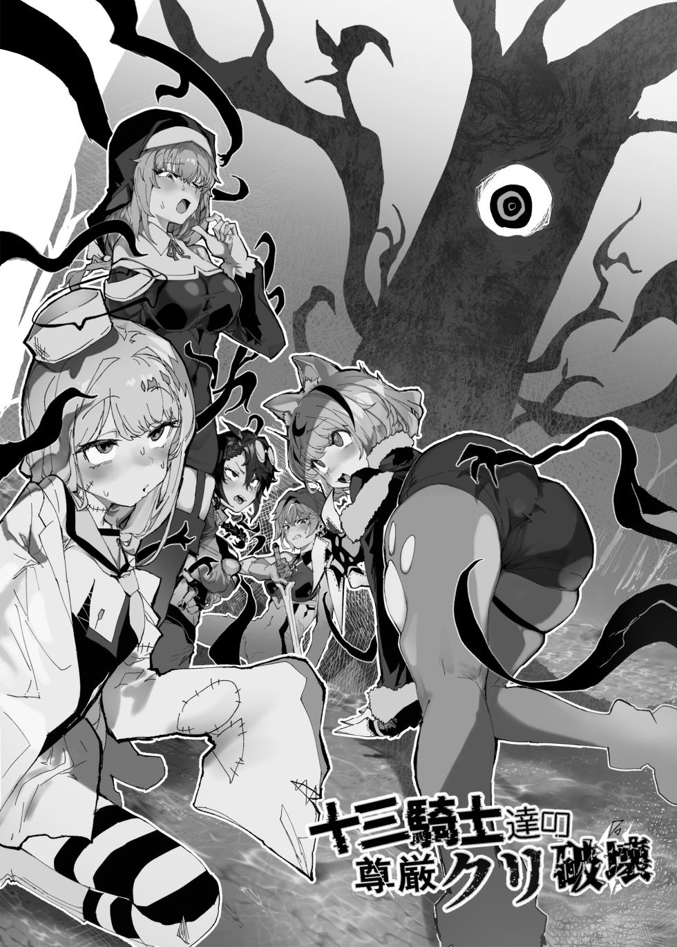 [Andou SAIGA] Juusan kishi-tachi no songen kuri hakai [Digital] - Page 2