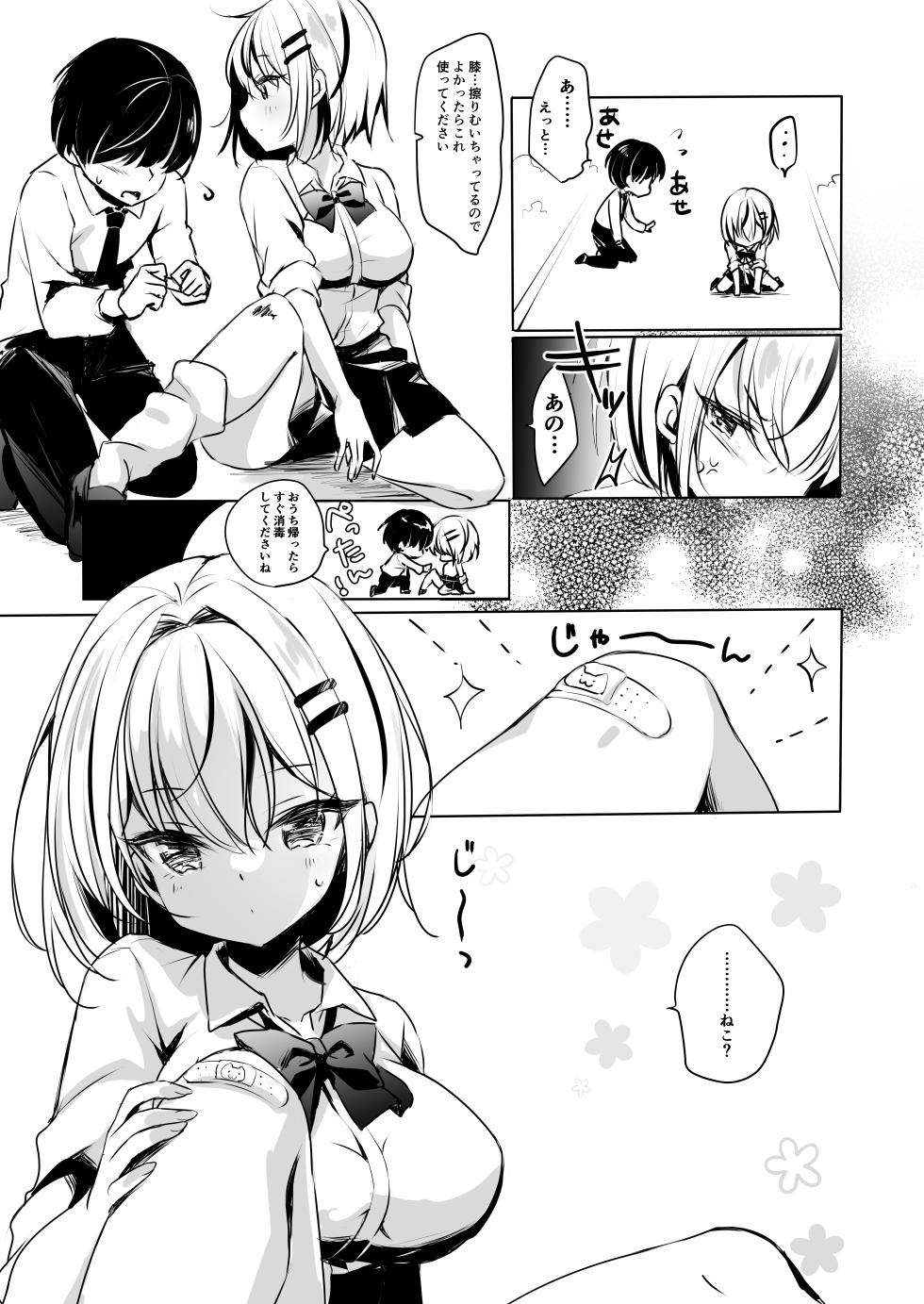 [Yu-Yu-Tei (Minakami Rinka)] Gyaru ga Boku ni Gatikoi!? [Digital] - Page 6