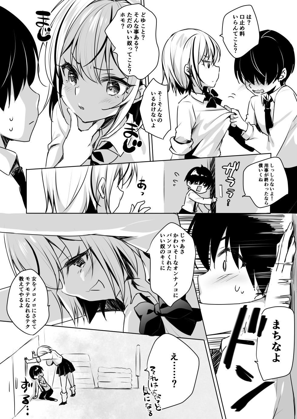 [Yu-Yu-Tei (Minakami Rinka)] Gyaru ga Boku ni Gatikoi!? [Digital] - Page 9
