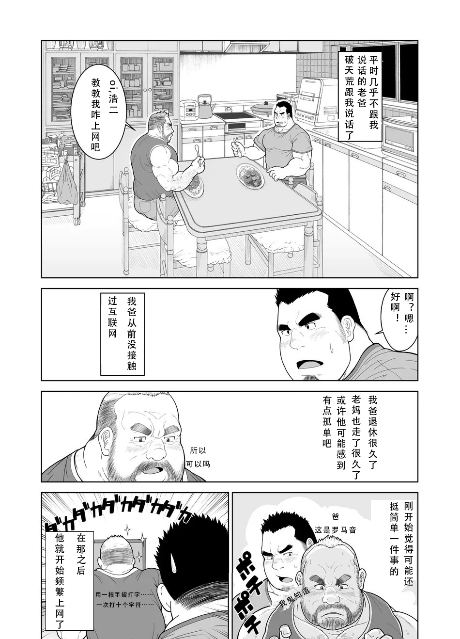 [Bear Tail ] 父亲的觉醒（情意汉化） - Page 2