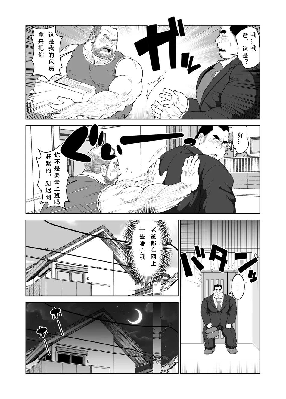 [Bear Tail ] 父亲的觉醒（情意汉化） - Page 4