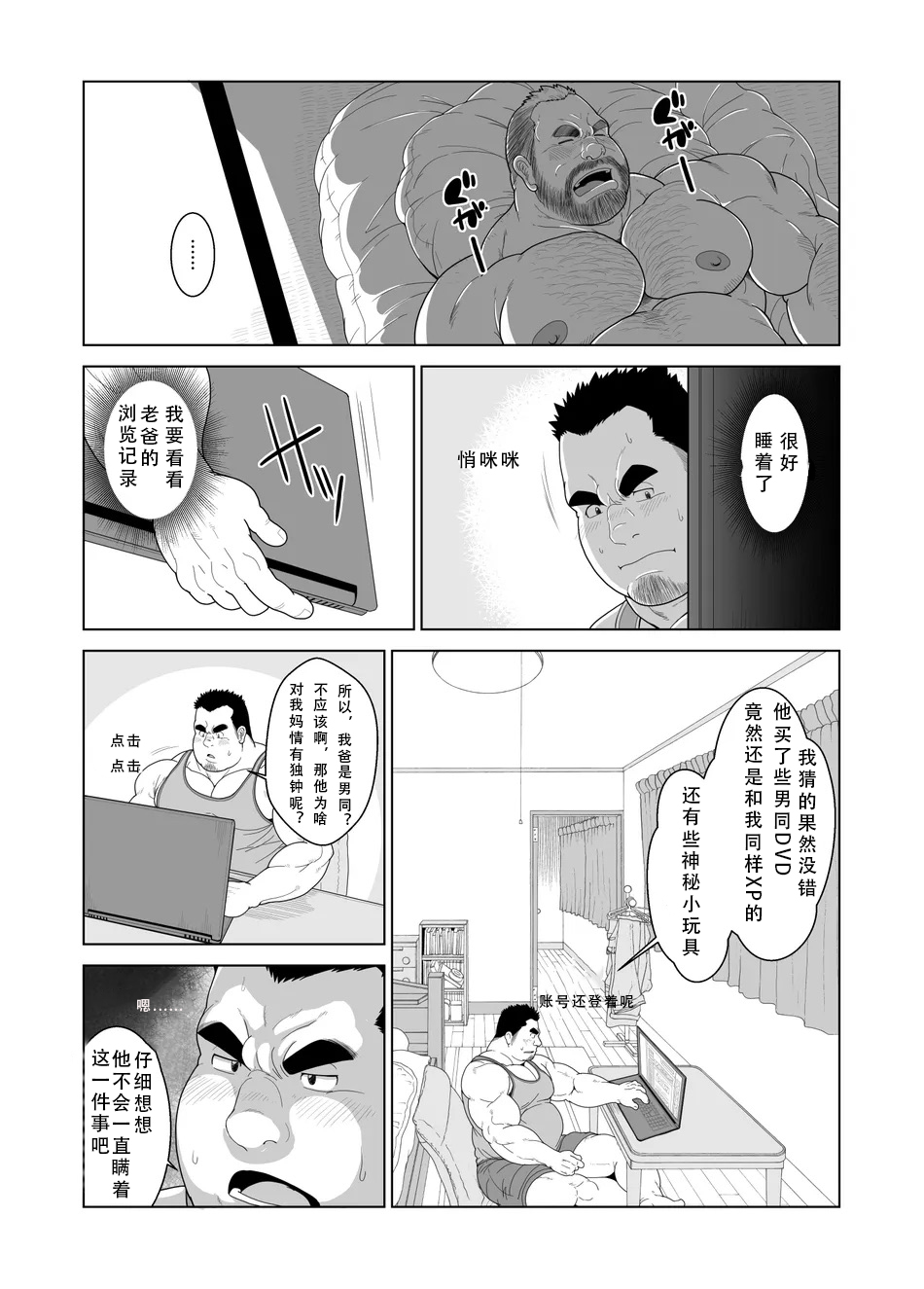 [Bear Tail ] 父亲的觉醒（情意汉化） - Page 5