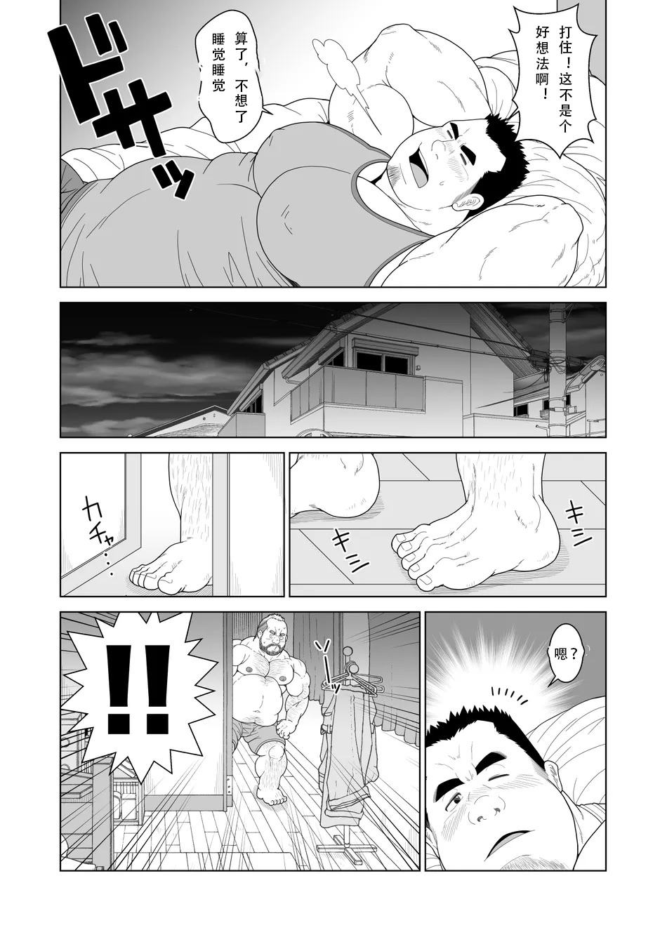 [Bear Tail ] 父亲的觉醒（情意汉化） - Page 7