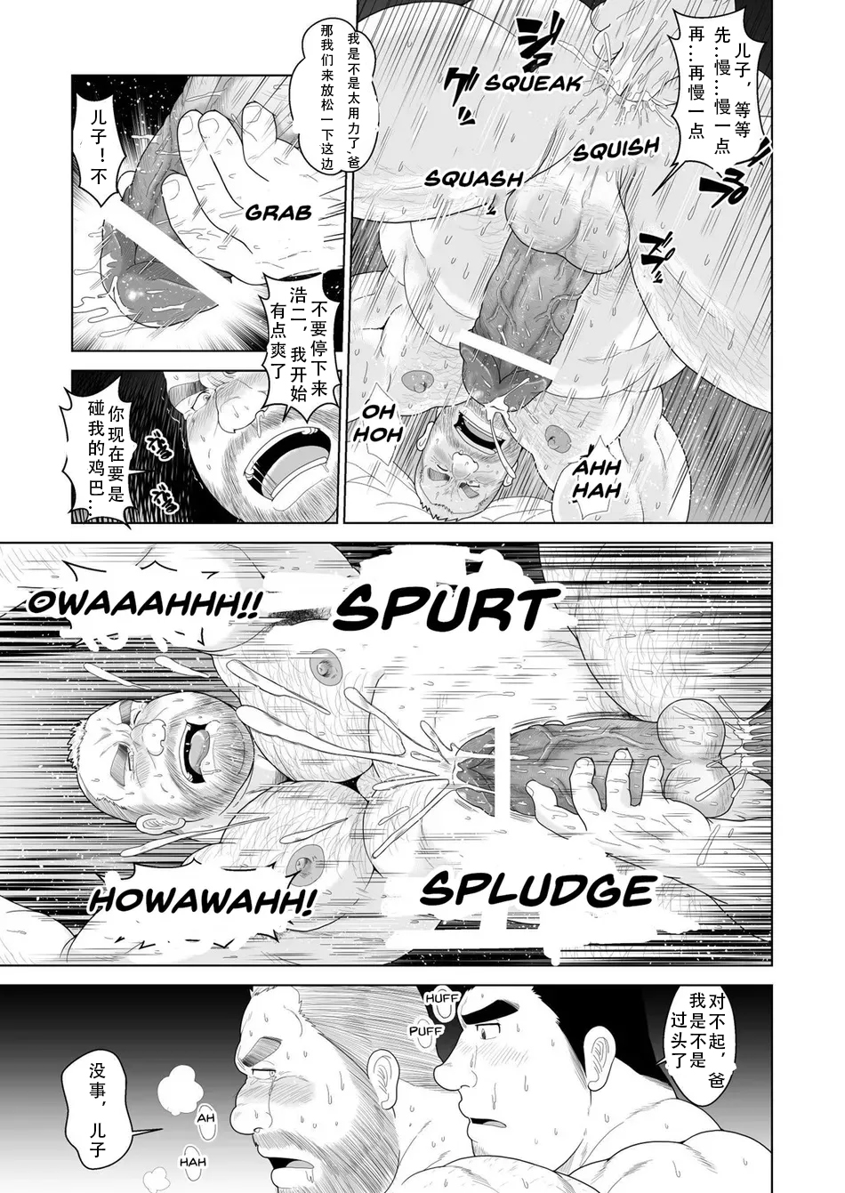 [Bear Tail ] 父亲的觉醒（情意汉化） - Page 17