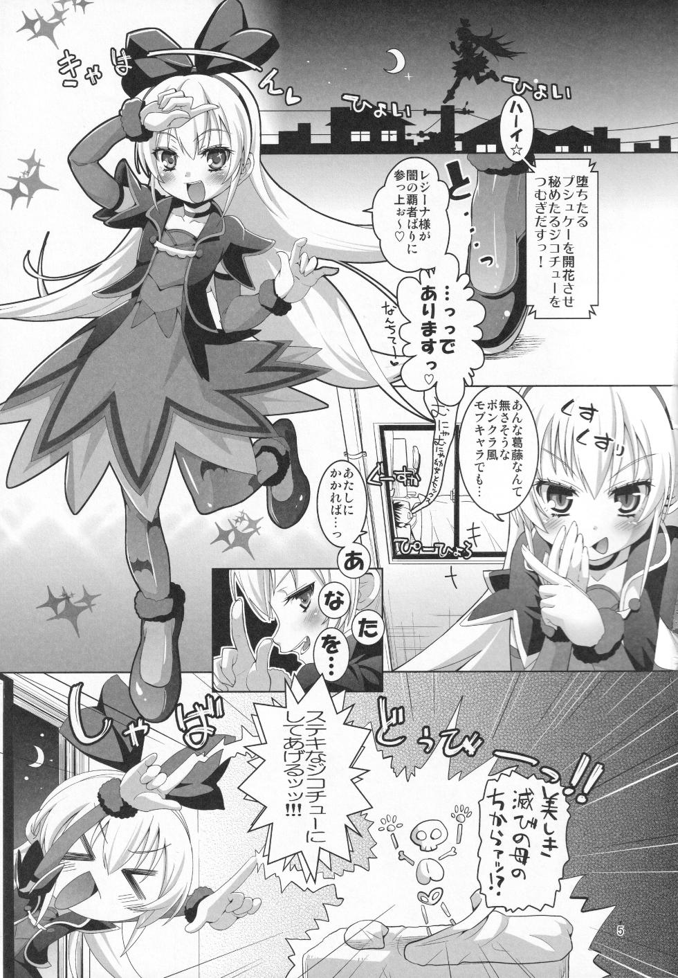 (C106) [CLUTCH SHOT KING (Kakkuu)] Jikochuu Hime Chronicle  (Precure Series) - Page 4