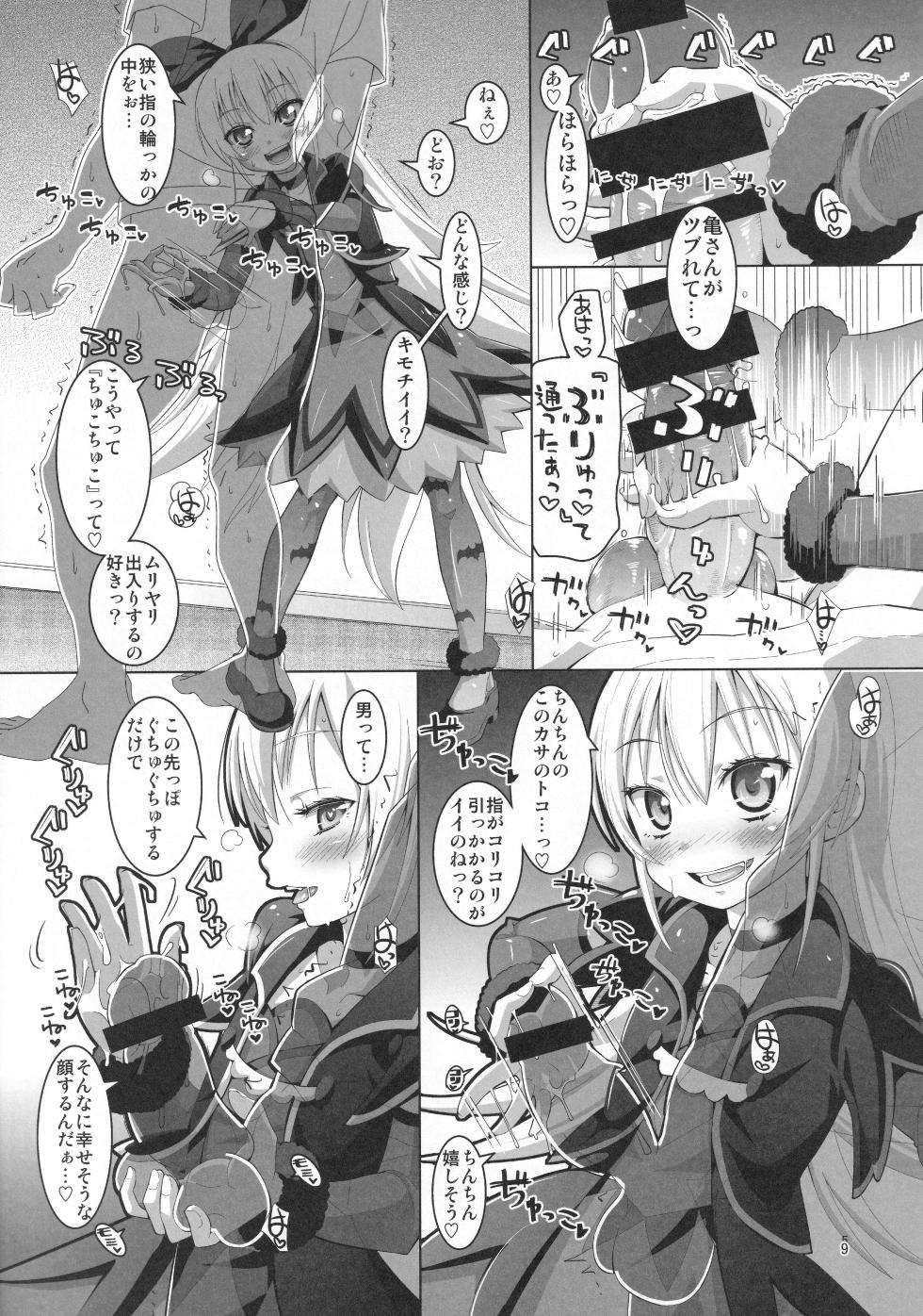 (C106) [CLUTCH SHOT KING (Kakkuu)] Jikochuu Hime Chronicle  (Precure Series) - Page 8