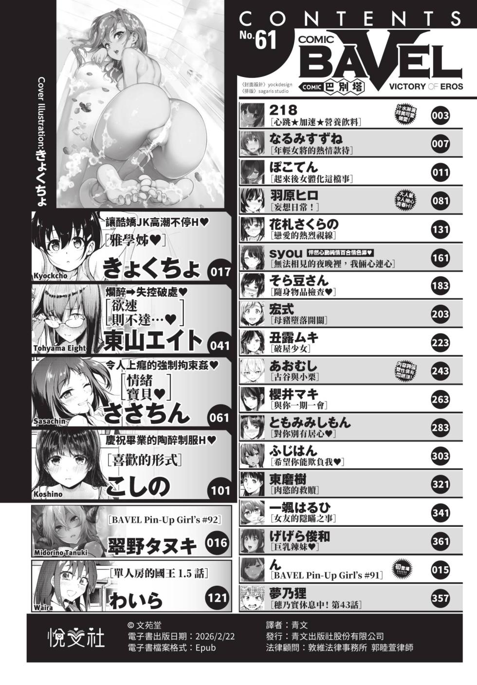 COMIC BAVEL 2020-05 [Chinese] [Decensored] [Digital] - Page 2