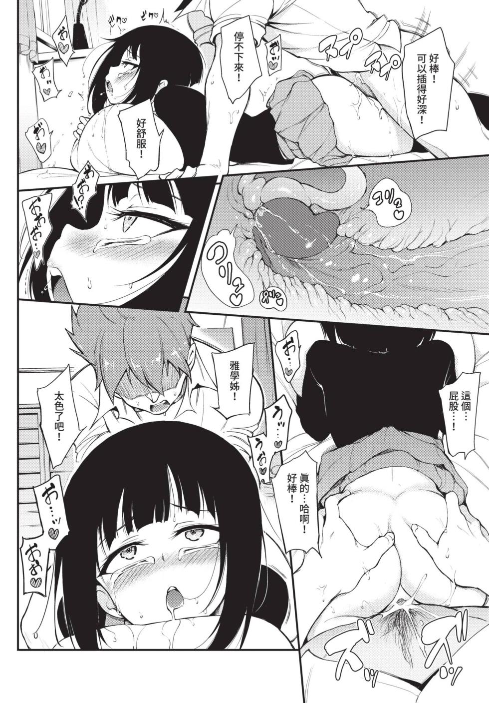 COMIC BAVEL 2020-05 [Chinese] [Decensored] [Digital] - Page 34