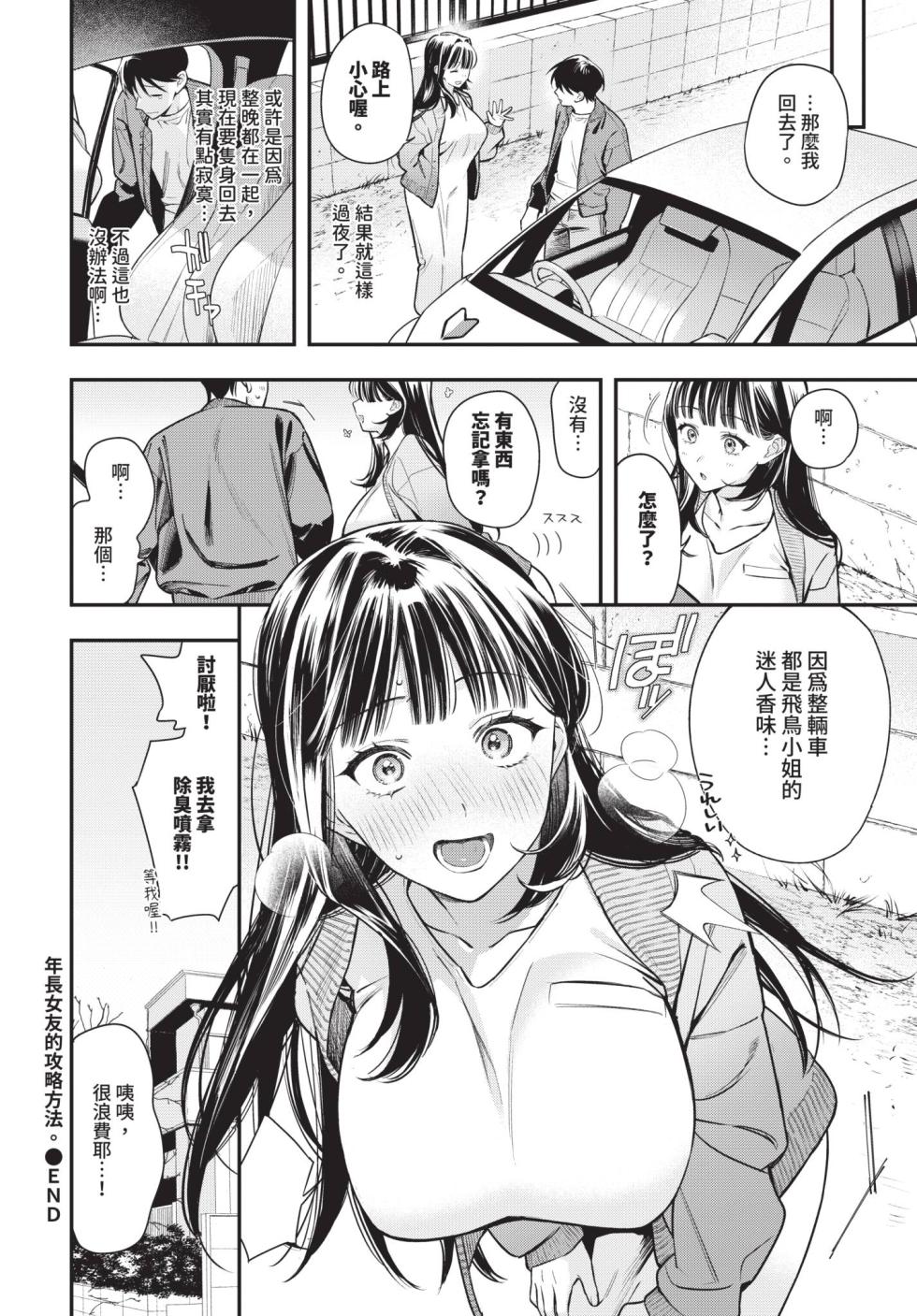 COMIC BAVEL 2026-03 [Chinese] [Decensored] [Digital] - Page 40